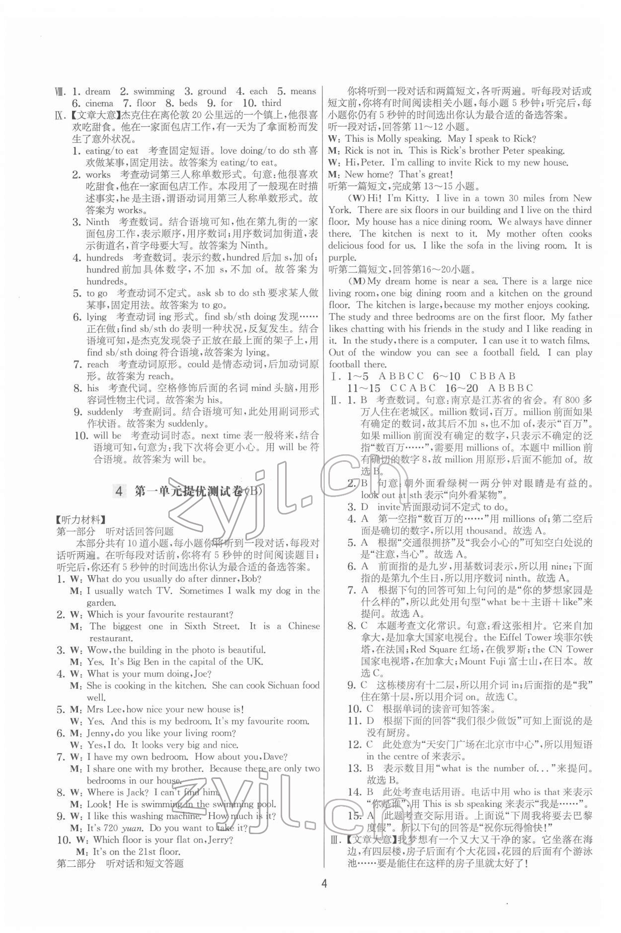 2022年實驗班提優大考卷七年級英語下冊譯林版 第4頁