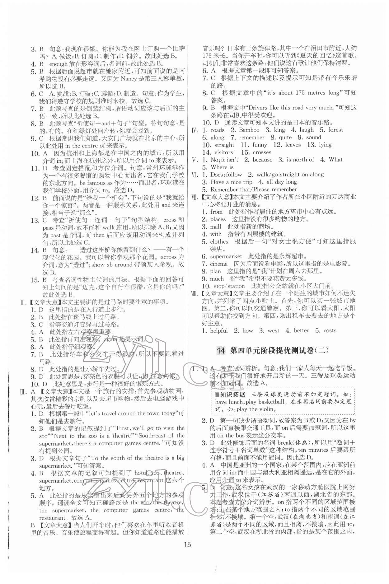 2022年實驗班提優大考卷七年級英語下冊譯林版 第15頁