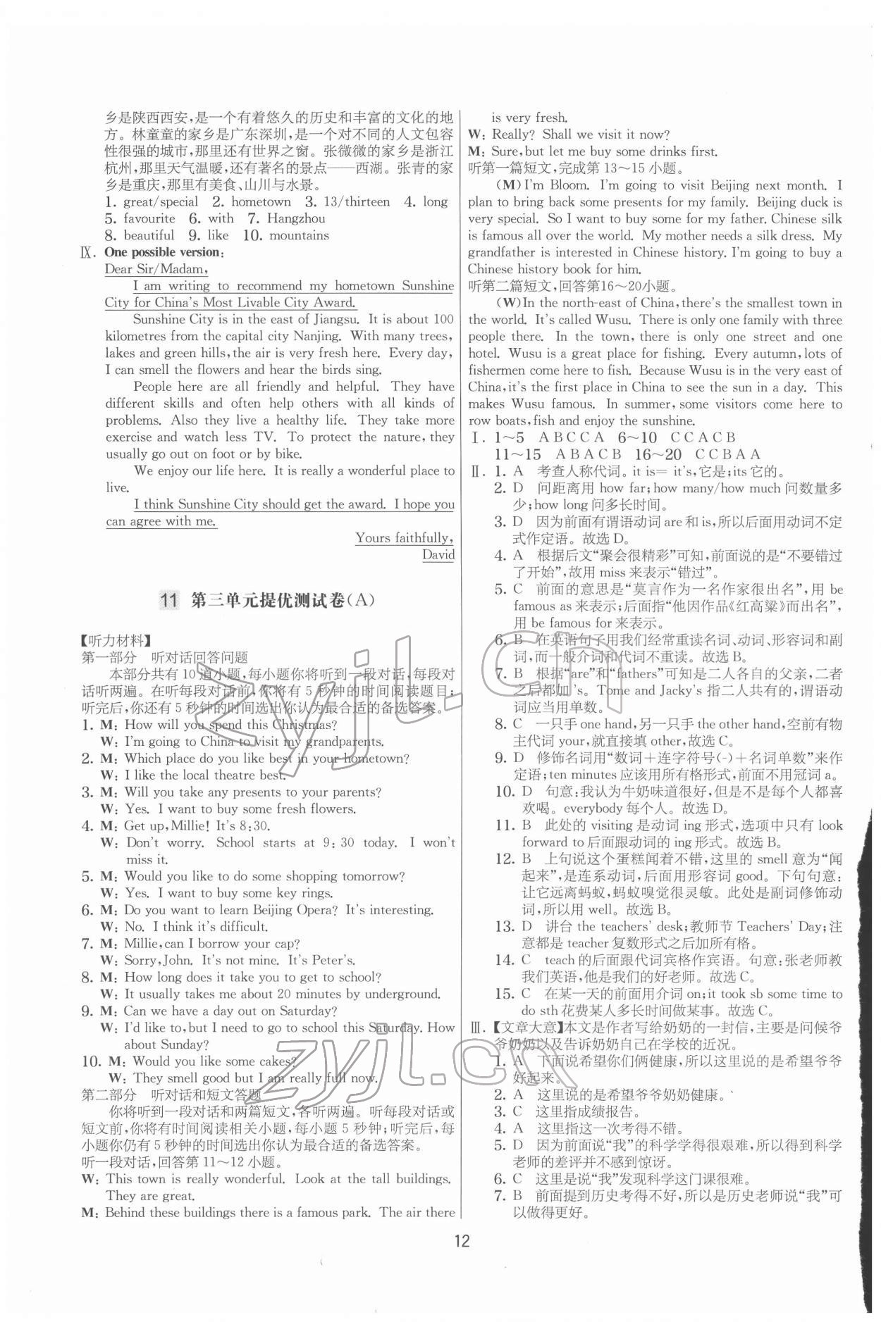 2022年實驗班提優大考卷七年級英語下冊譯林版 第12頁