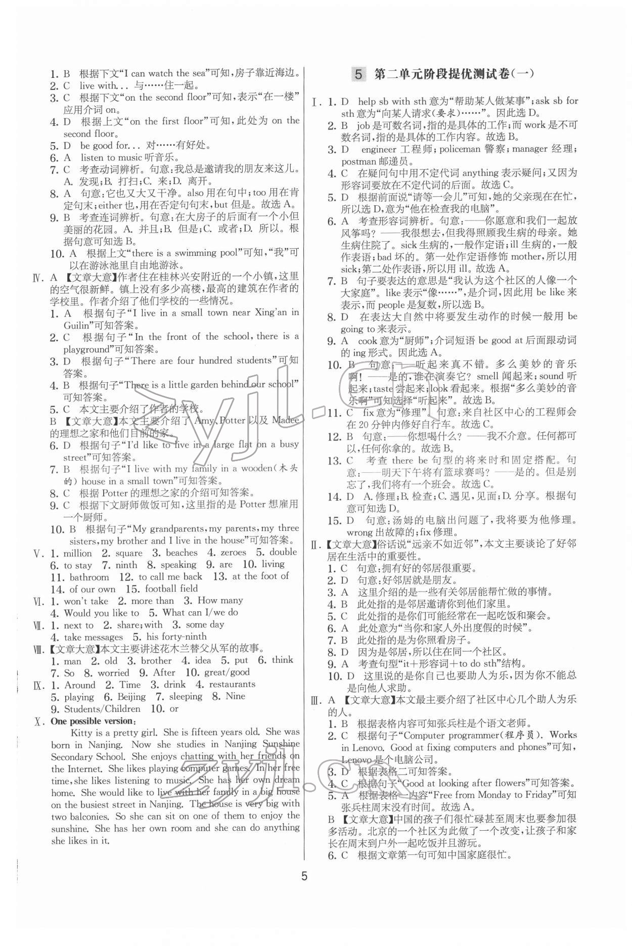 2022年實驗班提優大考卷七年級英語下冊譯林版 第5頁