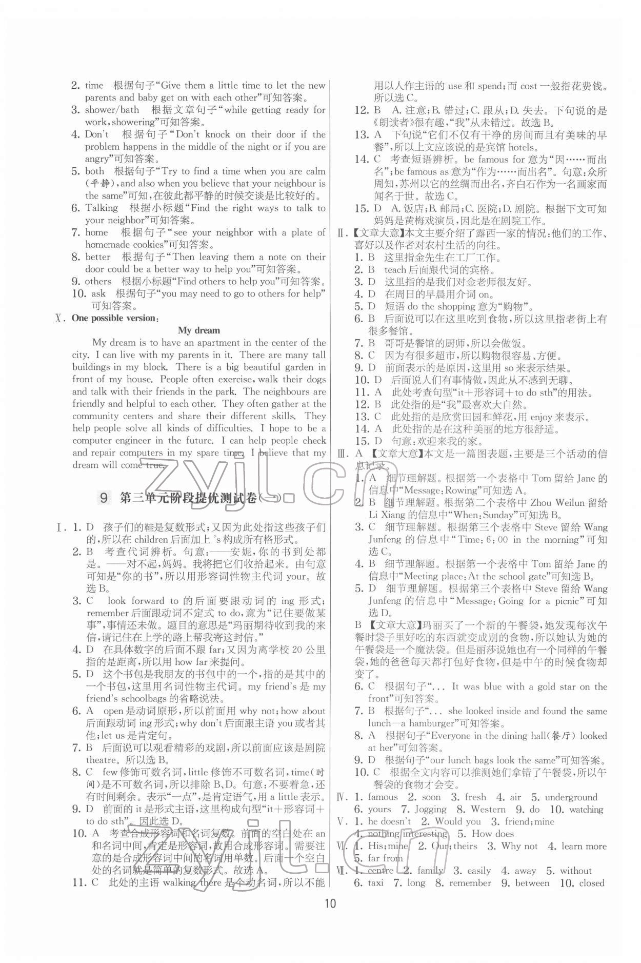 2022年實驗班提優大考卷七年級英語下冊譯林版 第10頁