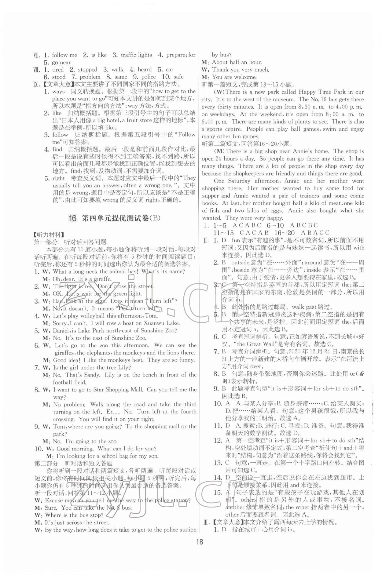 2022年實(shí)驗(yàn)班提優(yōu)大考卷七年級英語下冊譯林版 第18頁