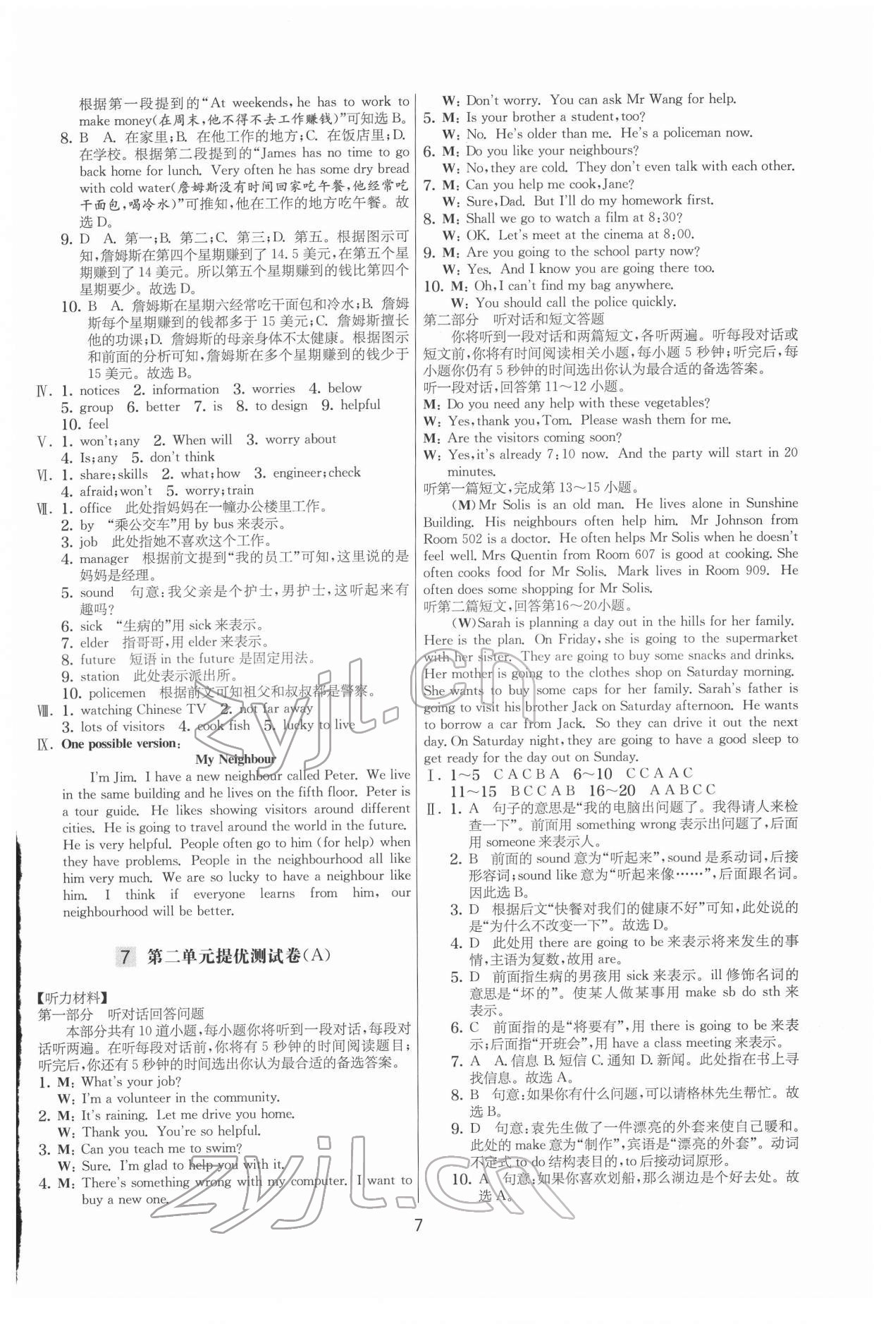 2022年實驗班提優大考卷七年級英語下冊譯林版 第7頁