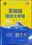 2022年實驗班提優大考卷七年級英語下冊譯林版