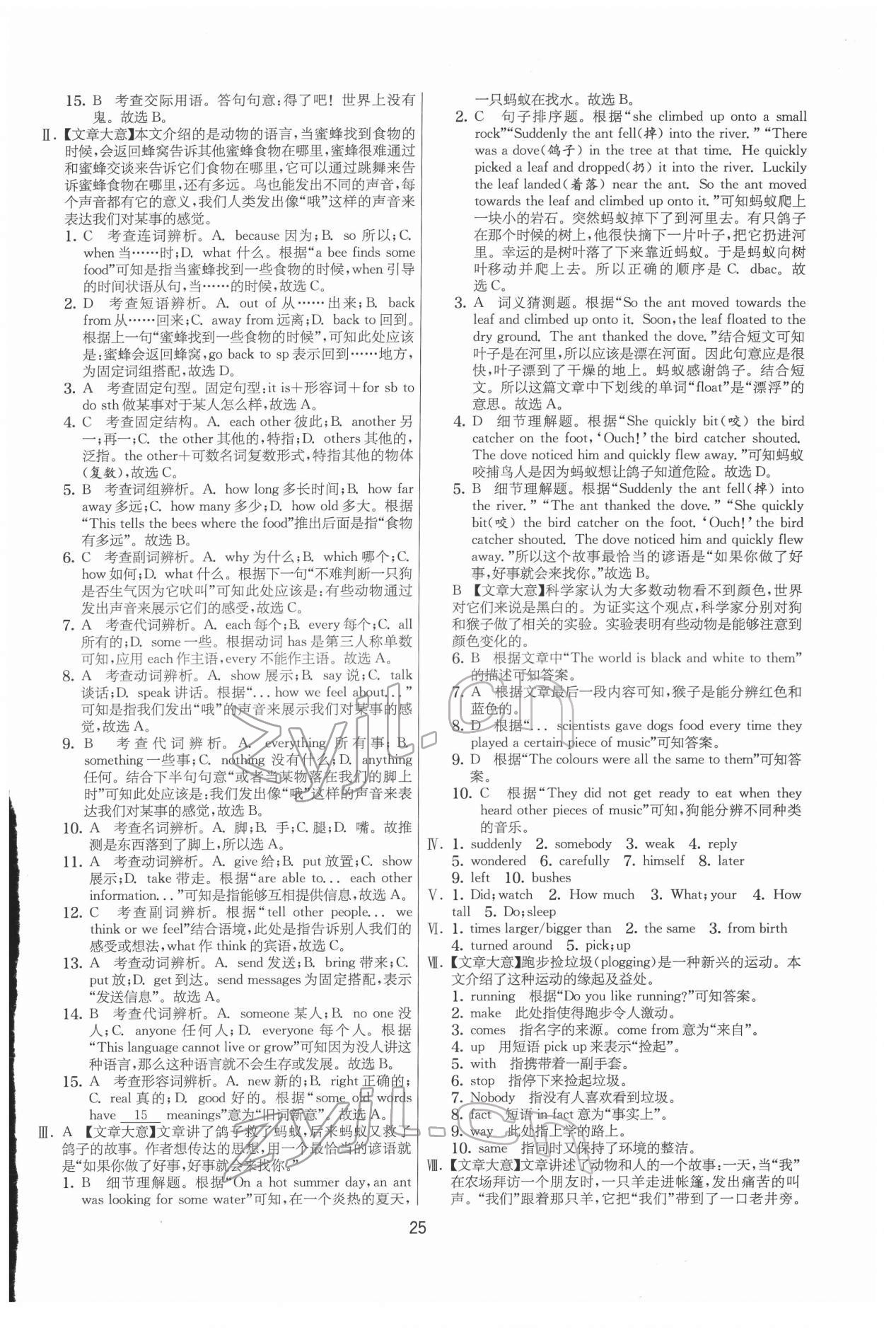 2022年實驗班提優大考卷七年級英語下冊譯林版 第25頁