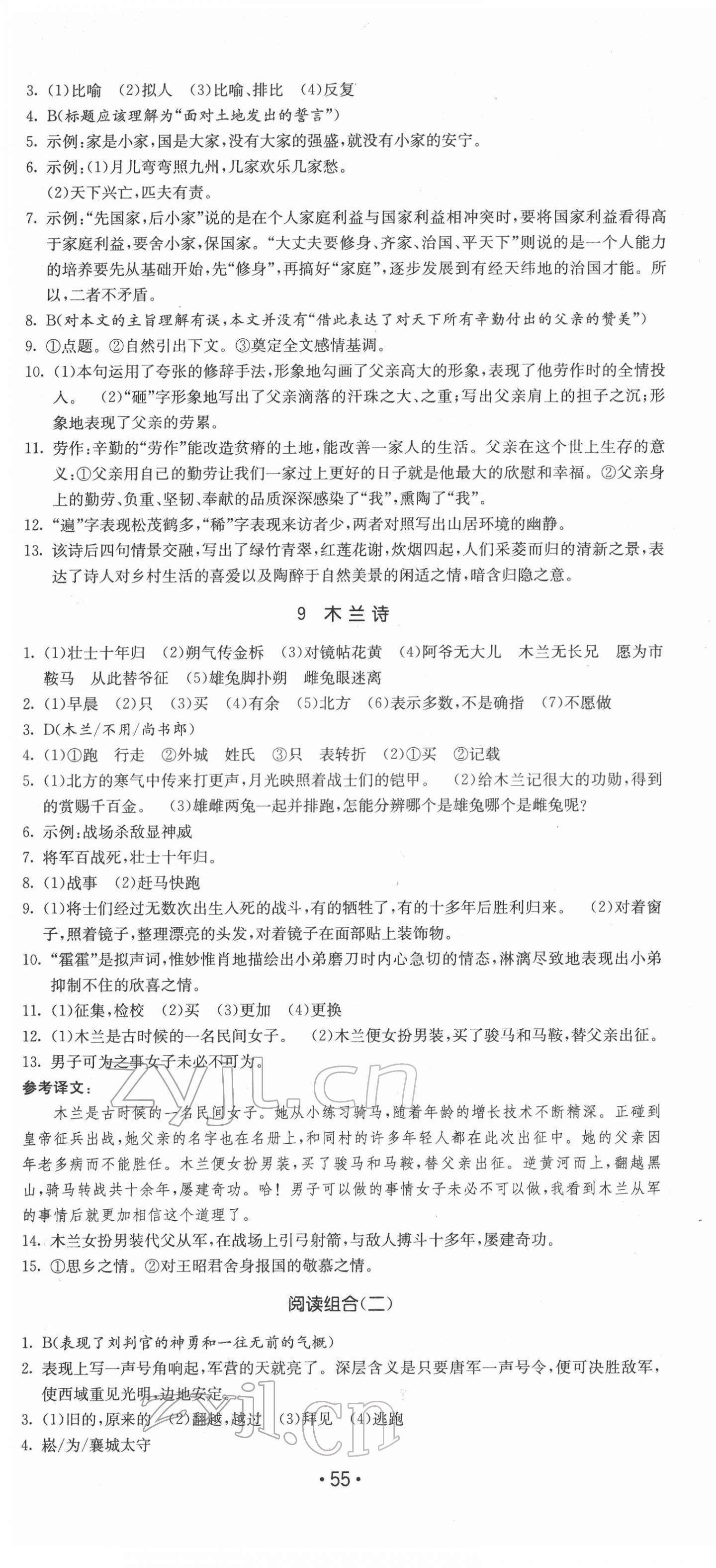 2022年領(lǐng)先一步三維提優(yōu)七年級語文下冊人教版 第7頁