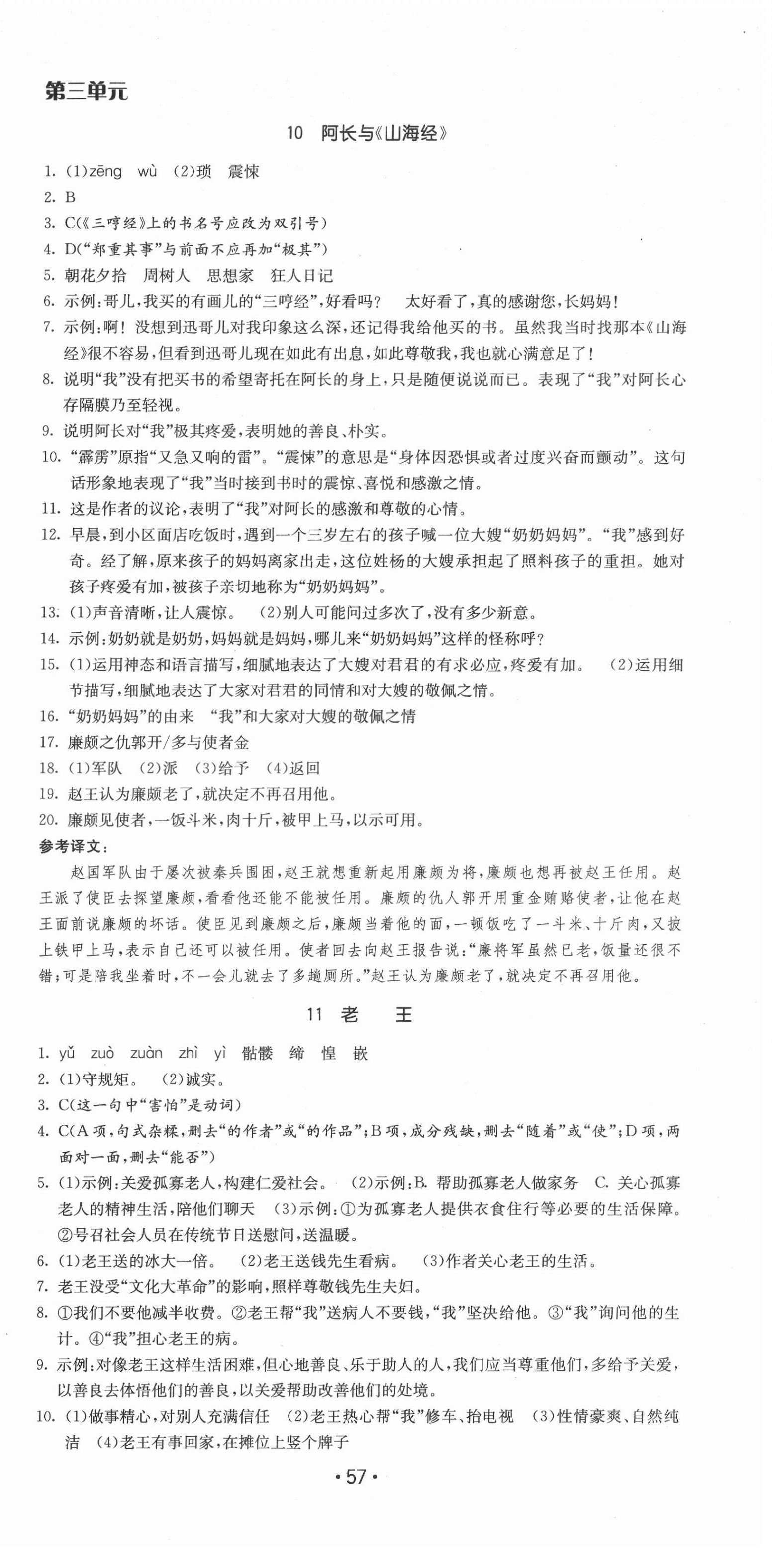 2022年領(lǐng)先一步三維提優(yōu)七年級(jí)語(yǔ)文下冊(cè)人教版 第9頁(yè)