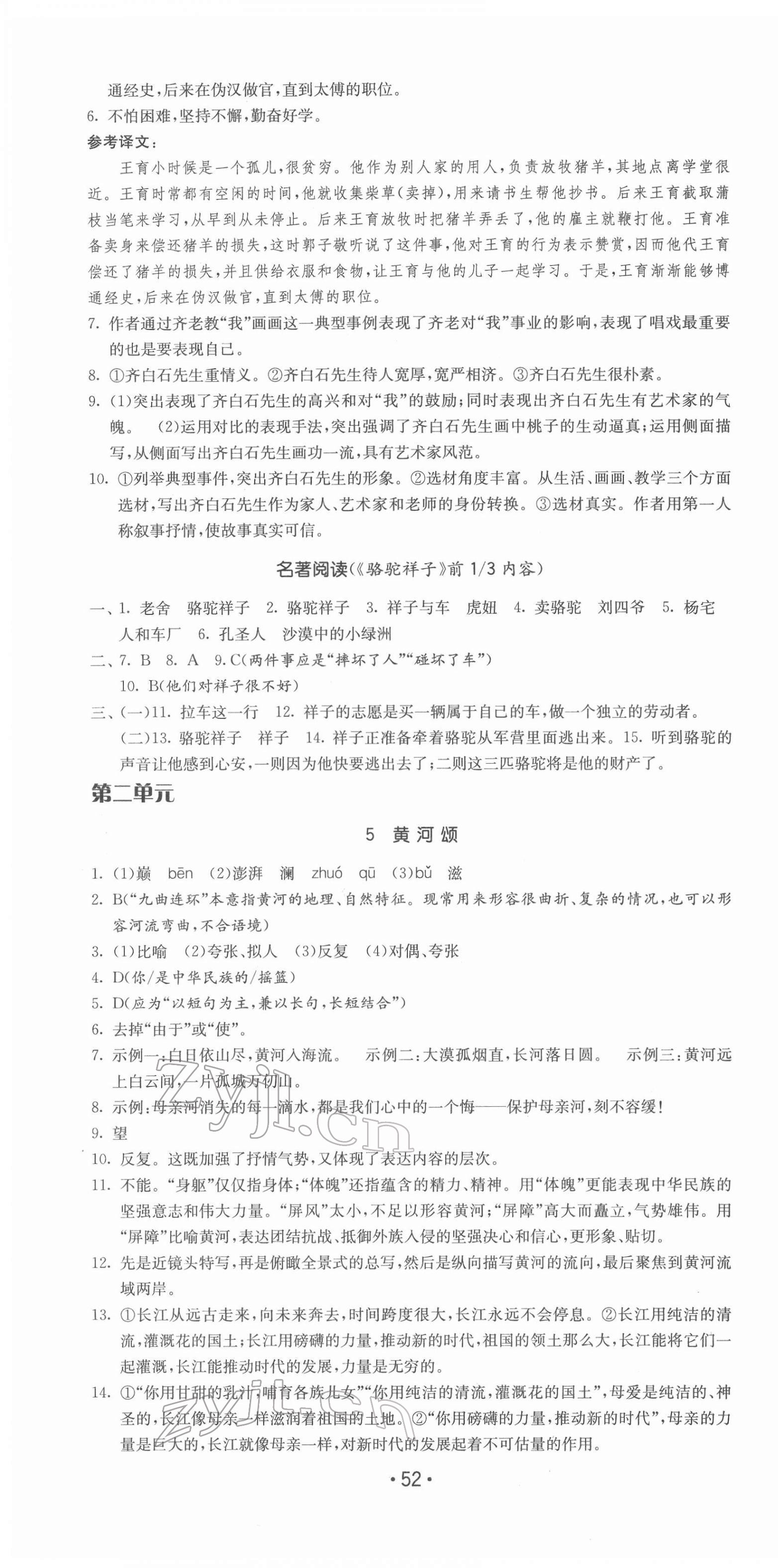 2022年領(lǐng)先一步三維提優(yōu)七年級(jí)語(yǔ)文下冊(cè)人教版 第4頁(yè)