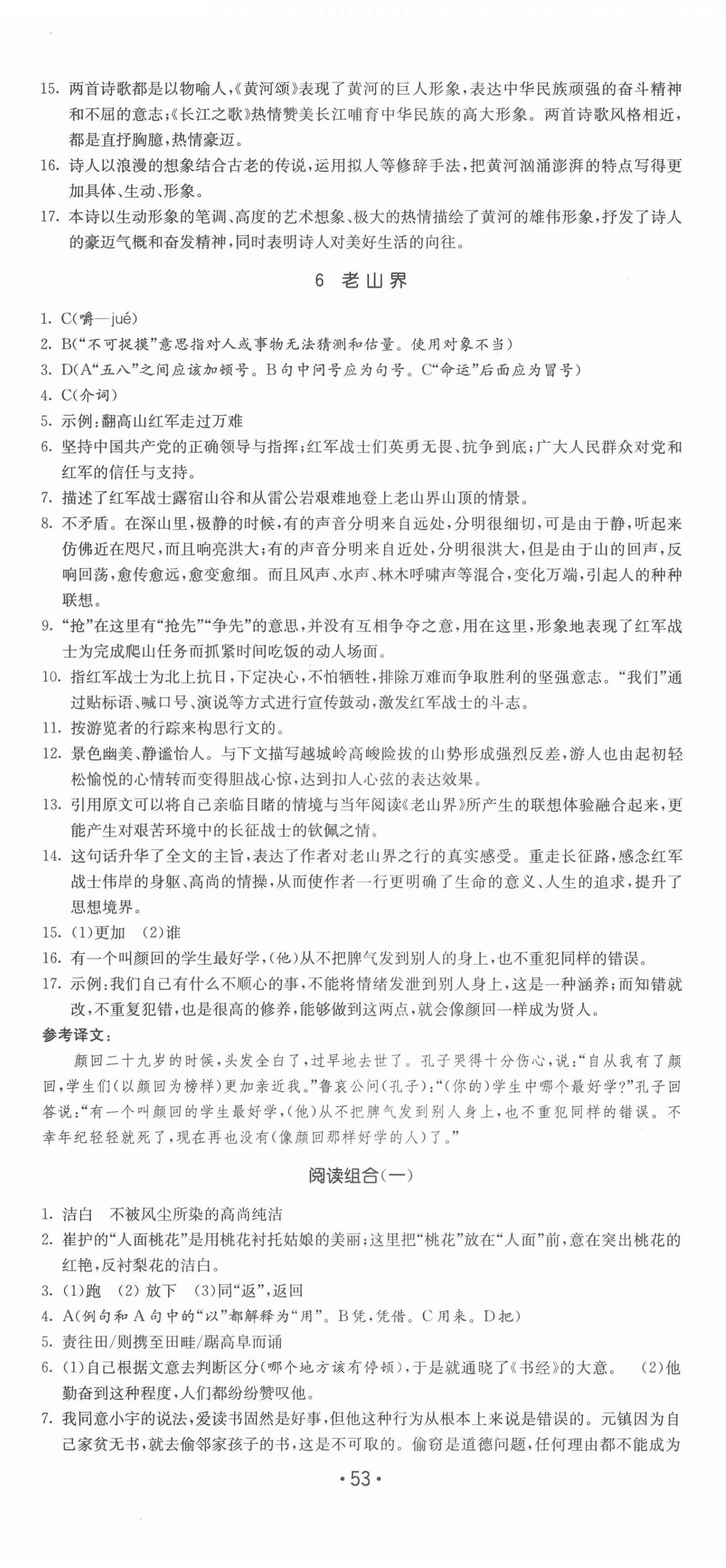 2022年領(lǐng)先一步三維提優(yōu)七年級語文下冊人教版 第5頁