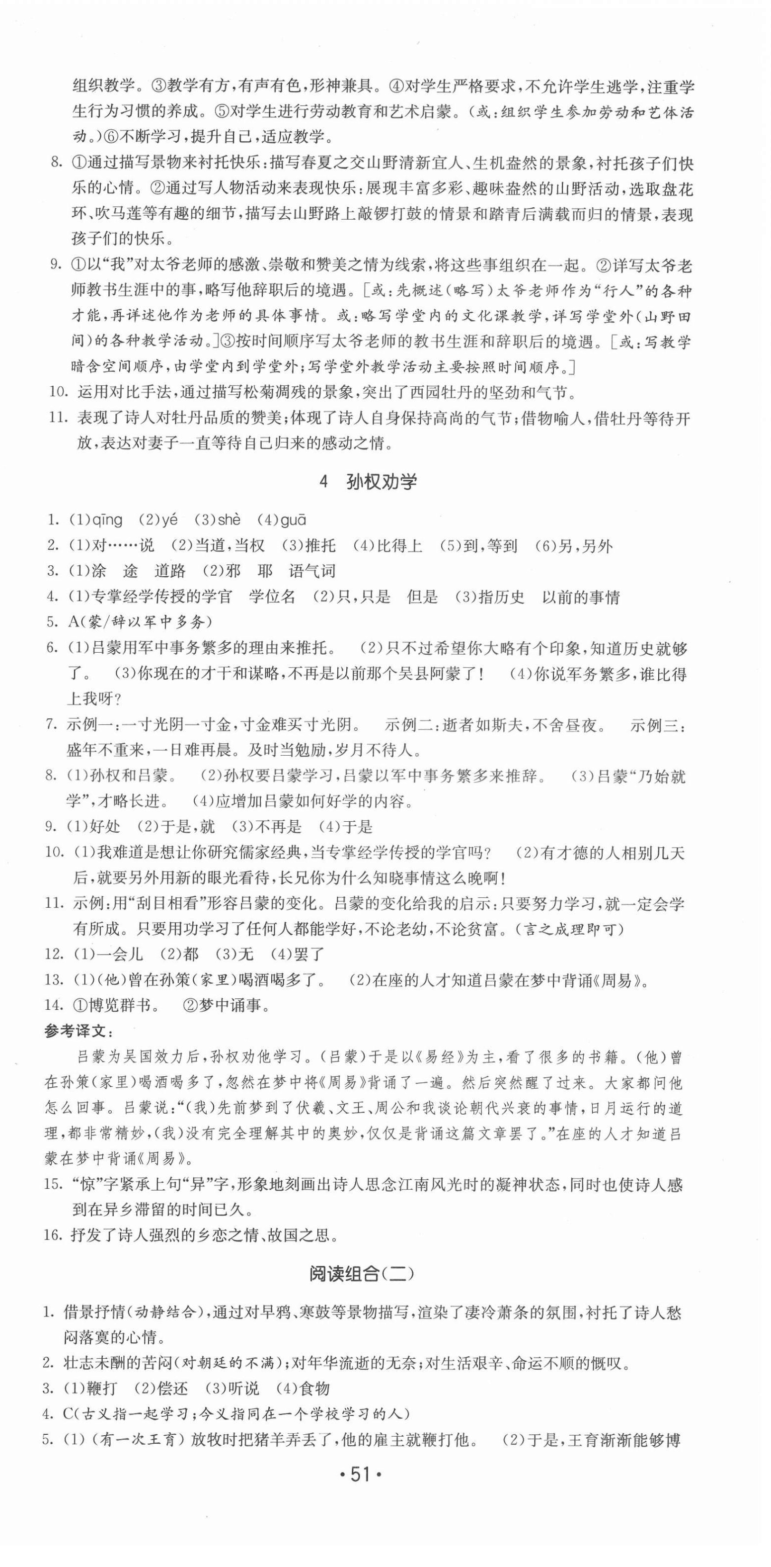 2022年領(lǐng)先一步三維提優(yōu)七年級語文下冊人教版 第3頁