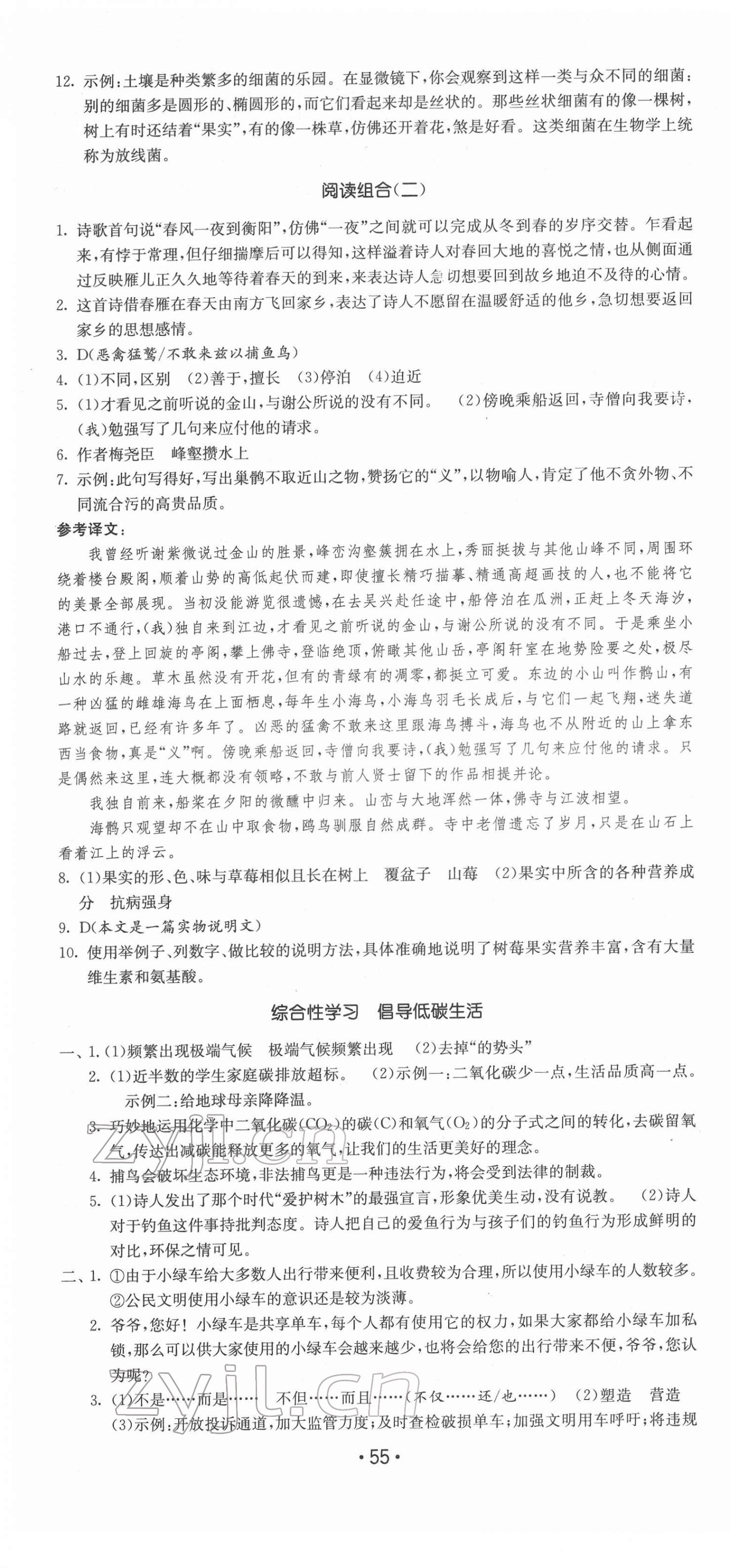 2022年領(lǐng)先一步三維提優(yōu)八年級語文下冊人教版 第7頁