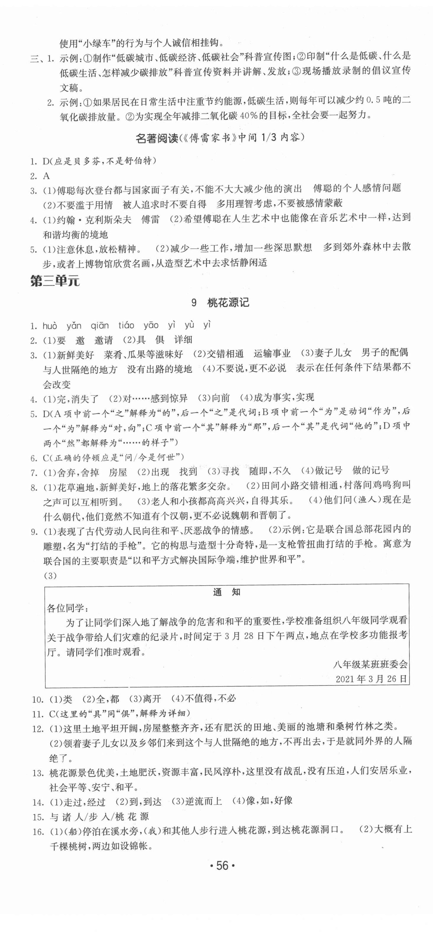 2022年領(lǐng)先一步三維提優(yōu)八年級(jí)語文下冊(cè)人教版 第8頁(yè)