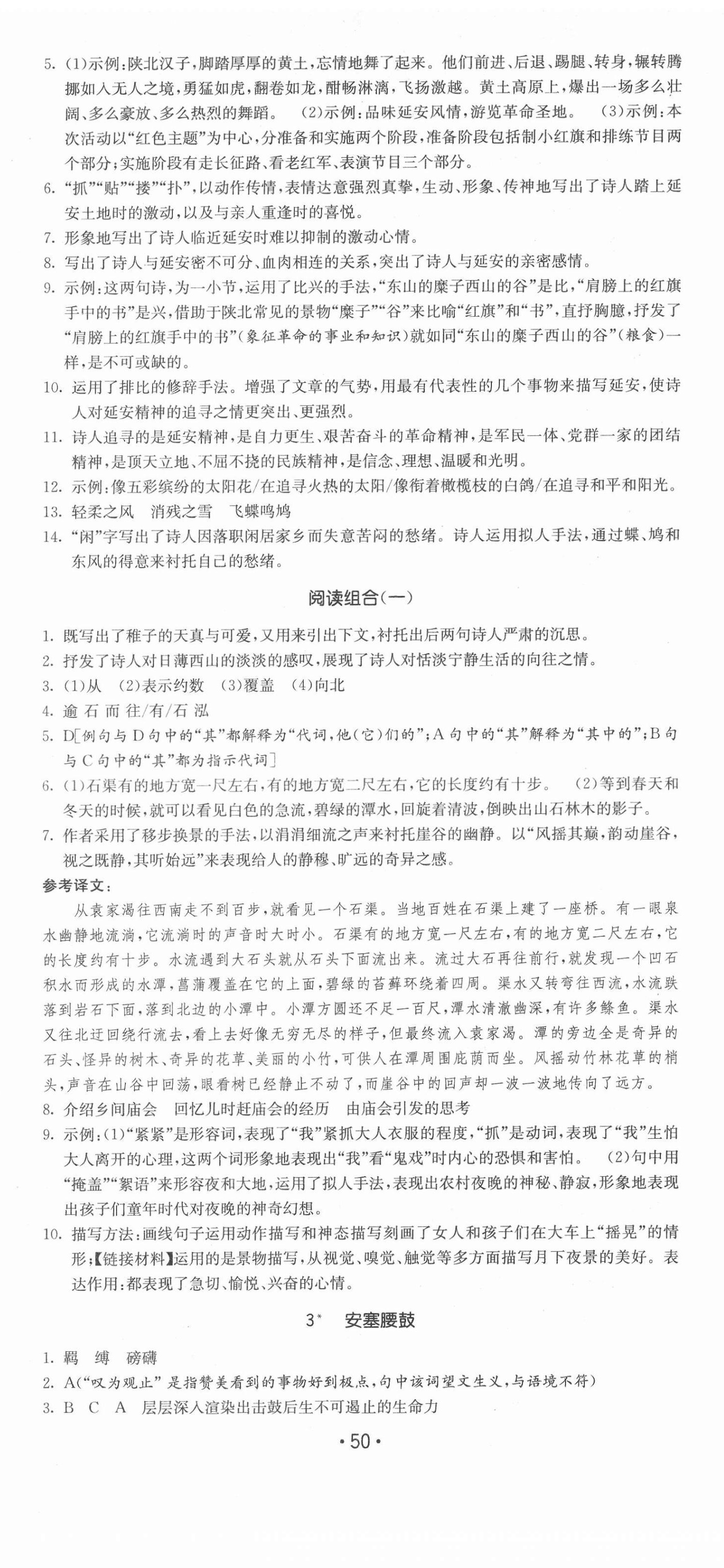 2022年領(lǐng)先一步三維提優(yōu)八年級語文下冊人教版 第2頁