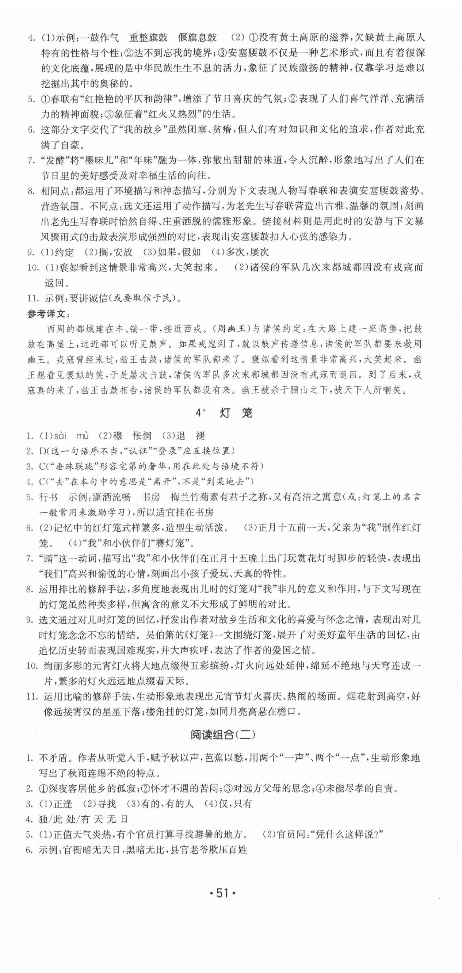 2022年領(lǐng)先一步三維提優(yōu)八年級語文下冊人教版 第3頁