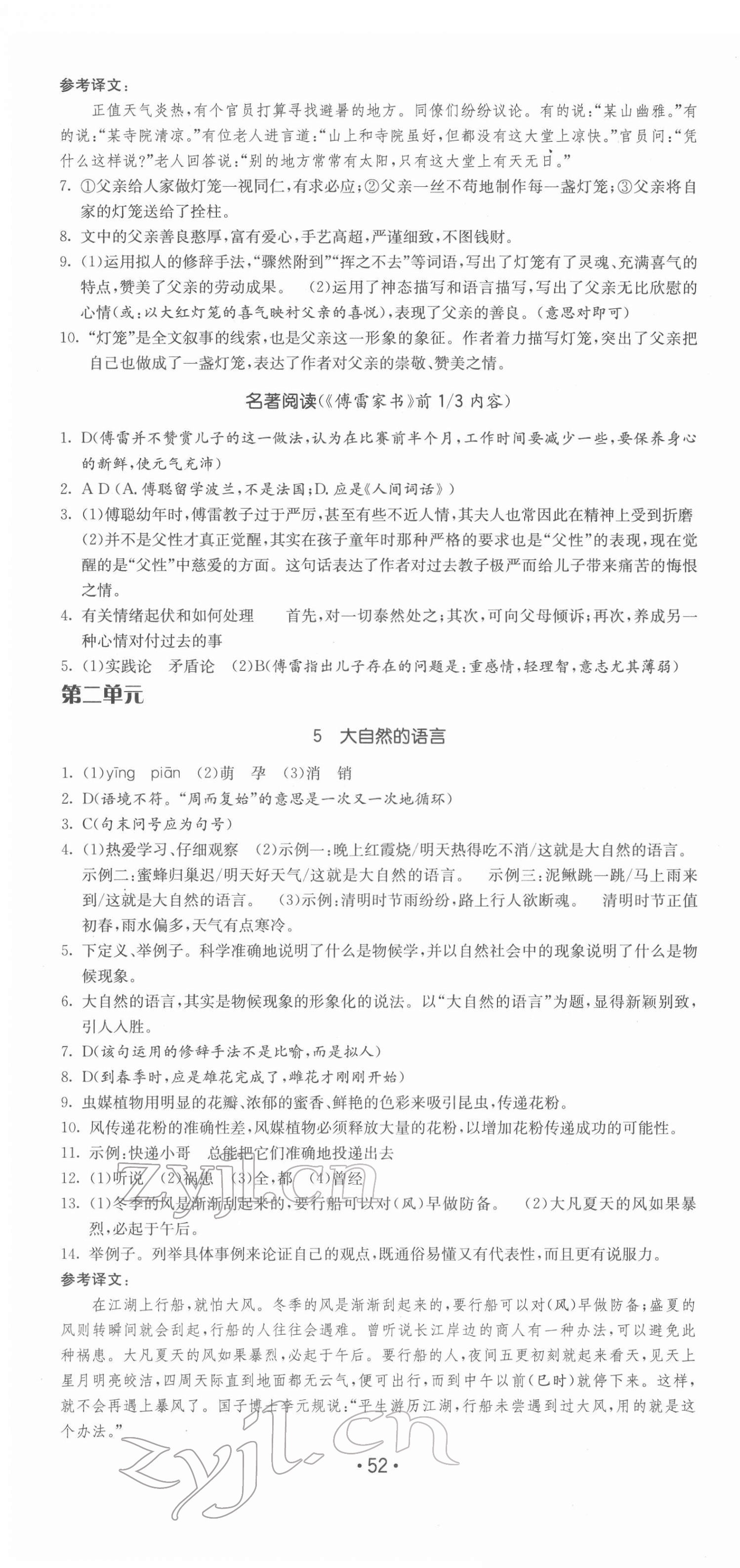 2022年領(lǐng)先一步三維提優(yōu)八年級語文下冊人教版 第4頁