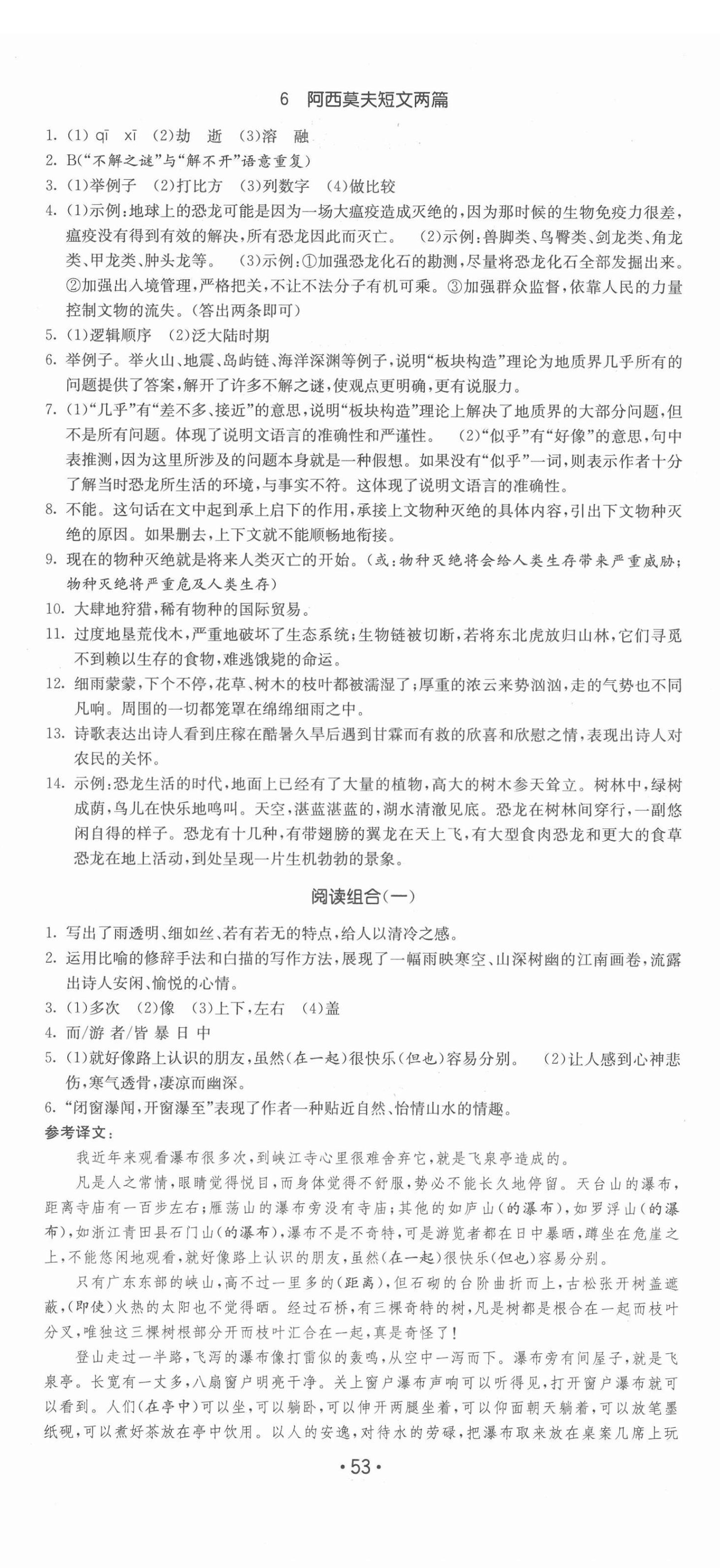 2022年領(lǐng)先一步三維提優(yōu)八年級(jí)語(yǔ)文下冊(cè)人教版 第5頁(yè)