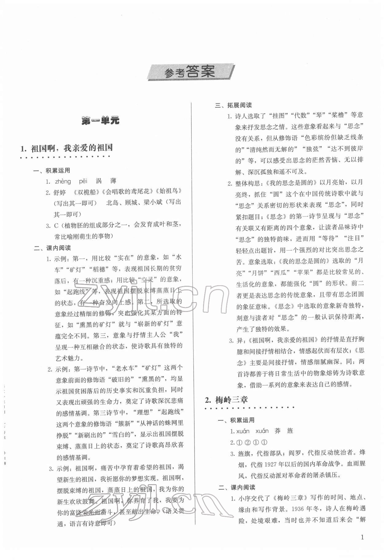 2022年补充习题九年级语文下册人教版人民教育出版社 第1页