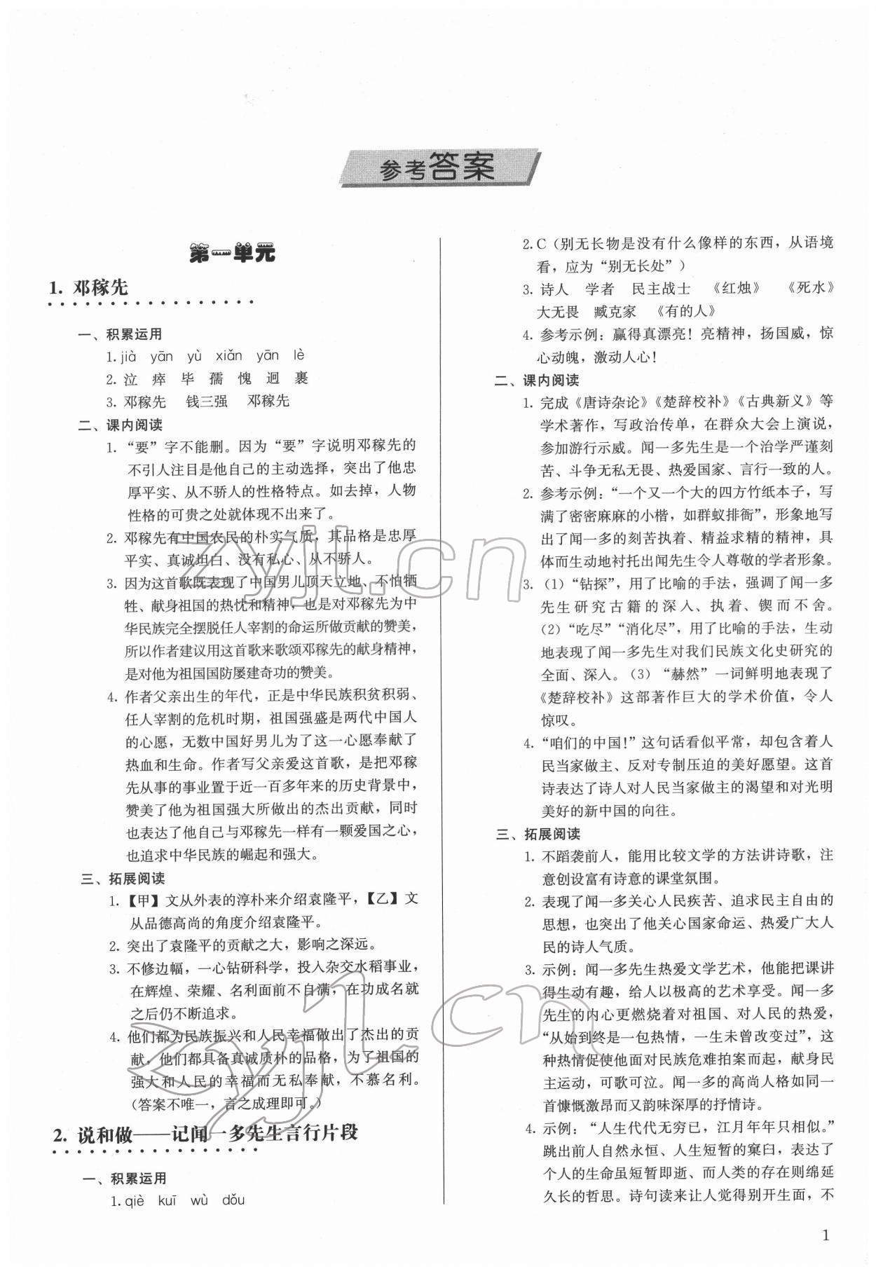 2022年補充習(xí)題七年級語文下冊人教版人民教育出版社 第1頁