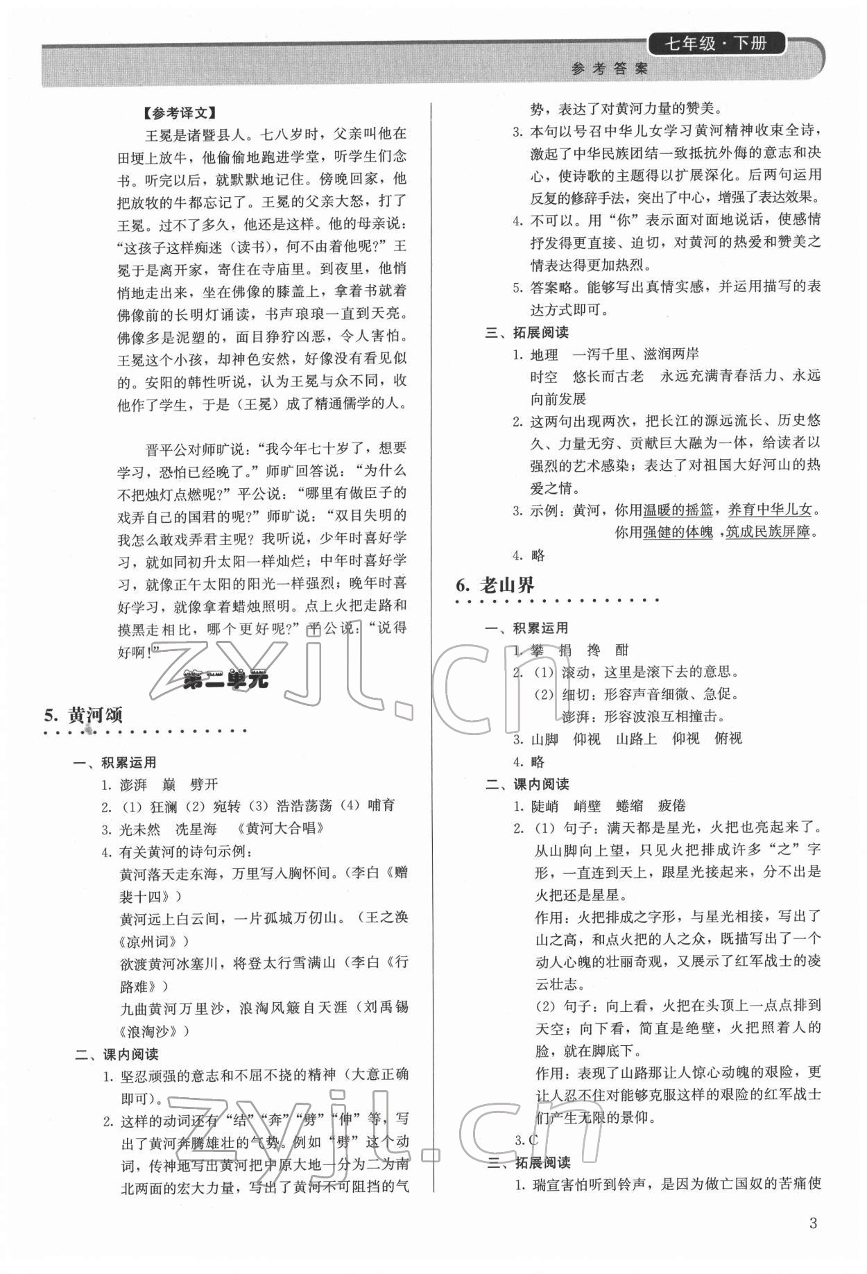 2022年補充習題七年級語文下冊人教版人民教育出版社 第3頁