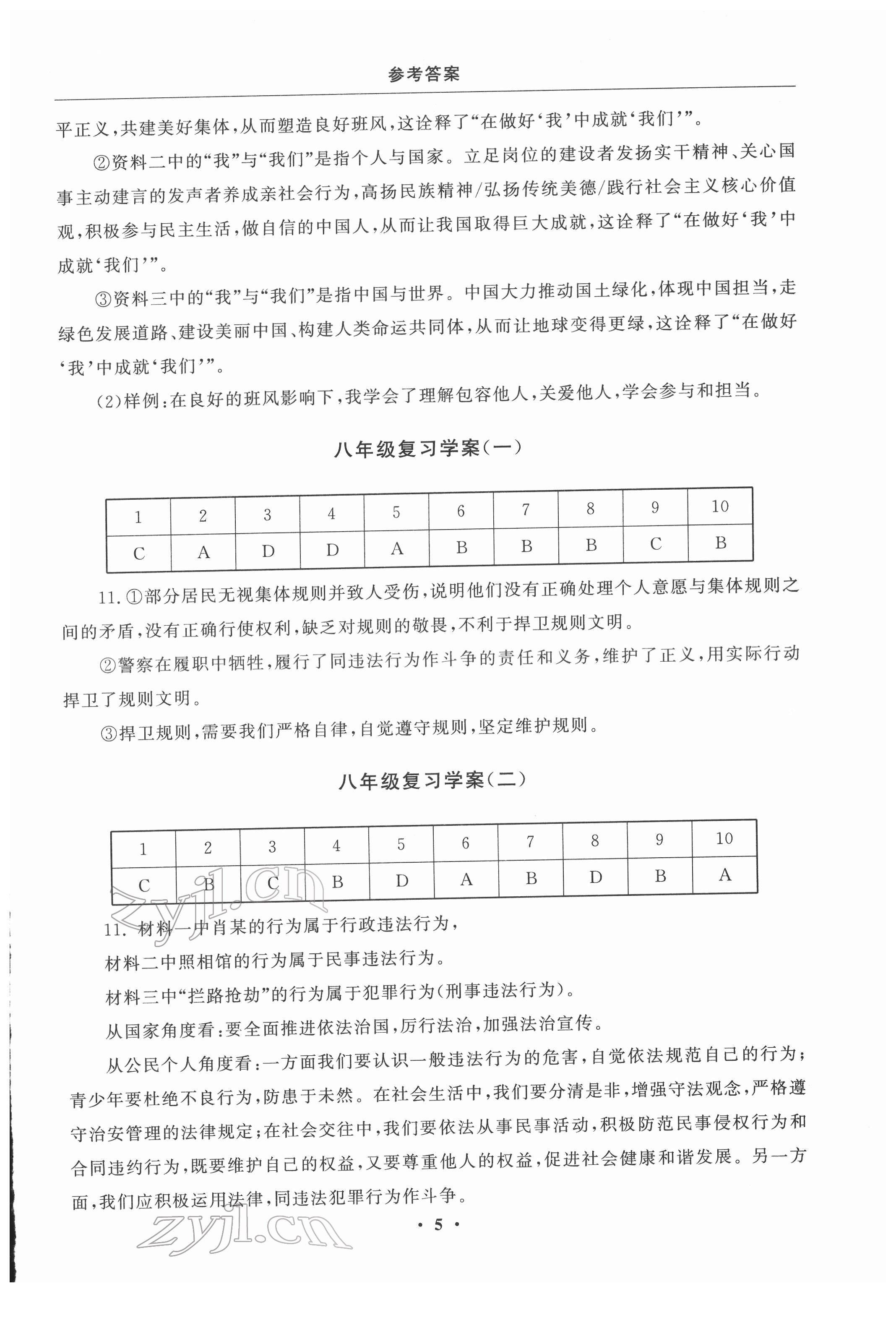 2022年初中學練案九年級道德與法治下冊 參考答案第5頁