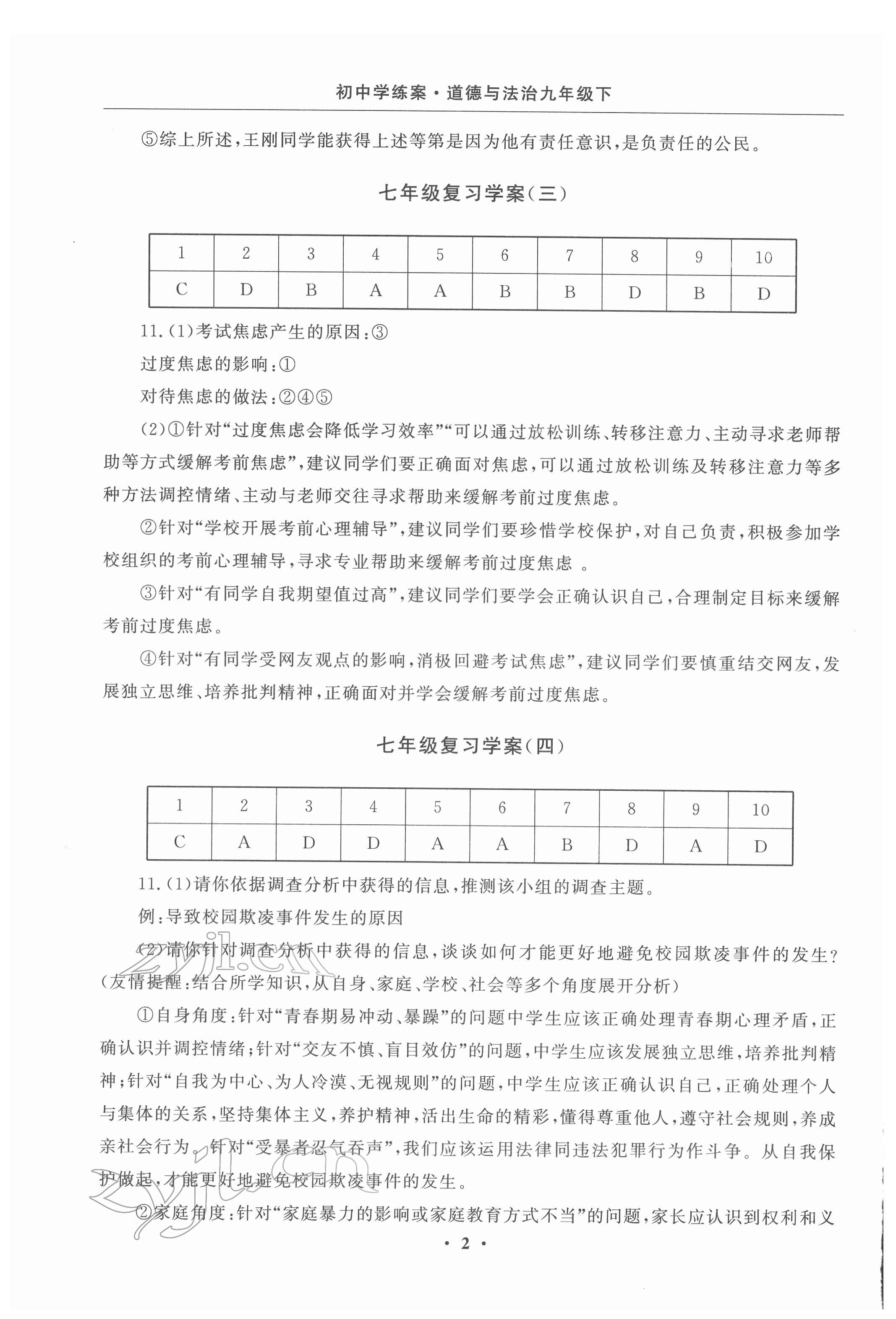 2022年初中學練案九年級道德與法治下冊 參考答案第2頁