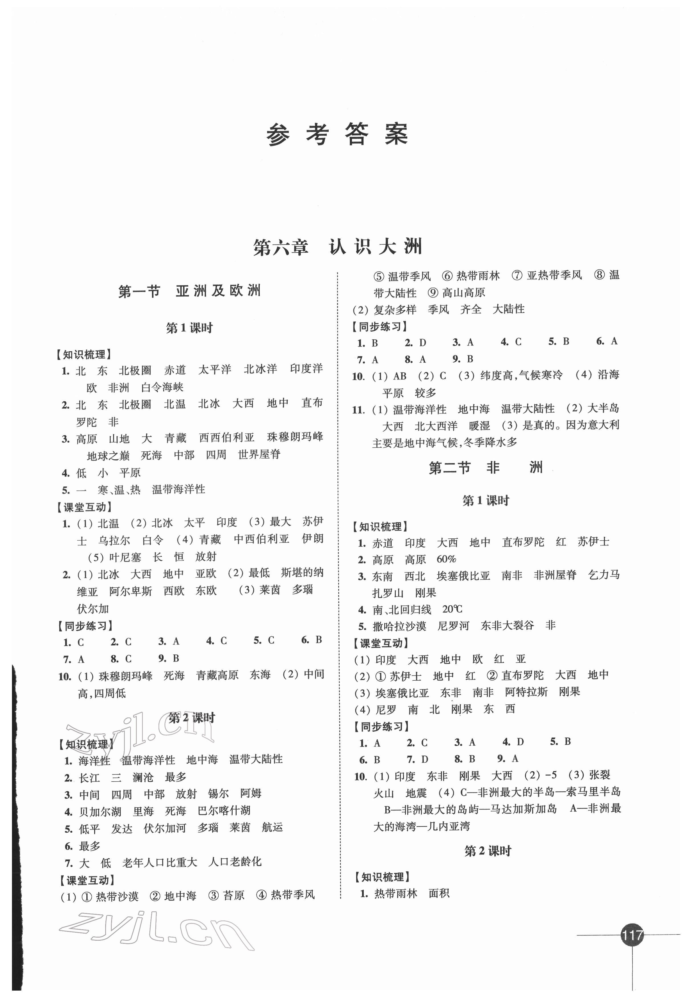 2022年同步練習(xí)七年級(jí)地理下冊湘教版 第1頁