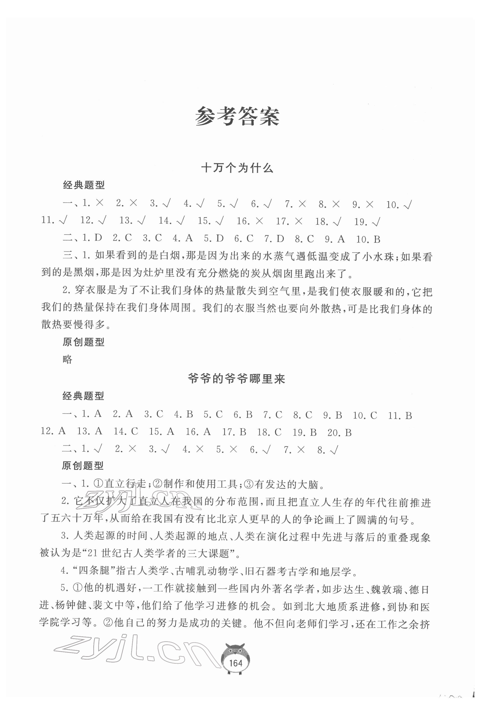 2022年經(jīng)典名著導(dǎo)讀與測評四年級下冊人教版 參考答案第1頁