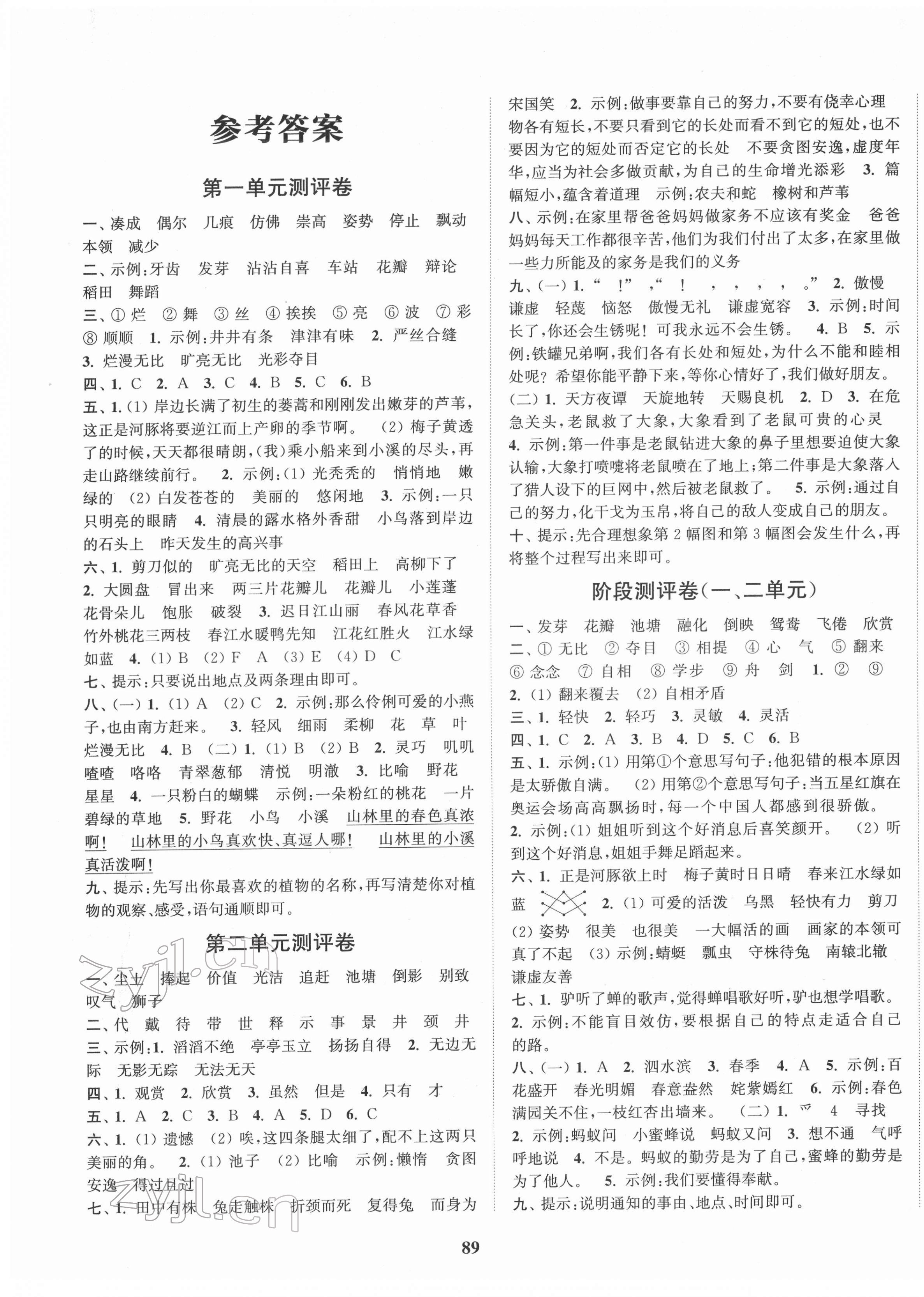 2022年通城學(xué)典全程測(cè)評(píng)卷三年級(jí)語(yǔ)文下冊(cè)人教版 第1頁(yè)