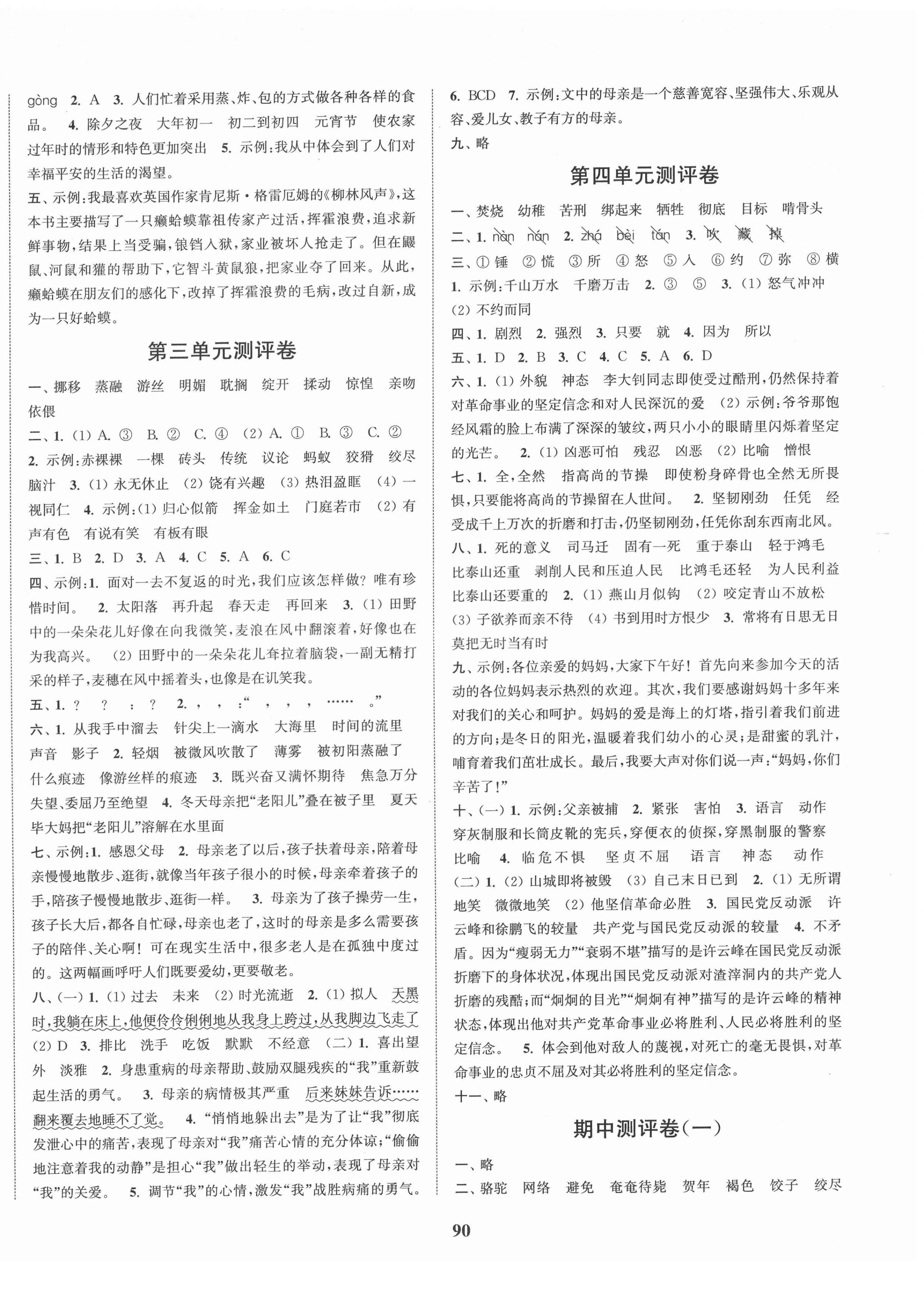 2022年通城學(xué)典全程測評卷六年級語文下冊人教版 第2頁