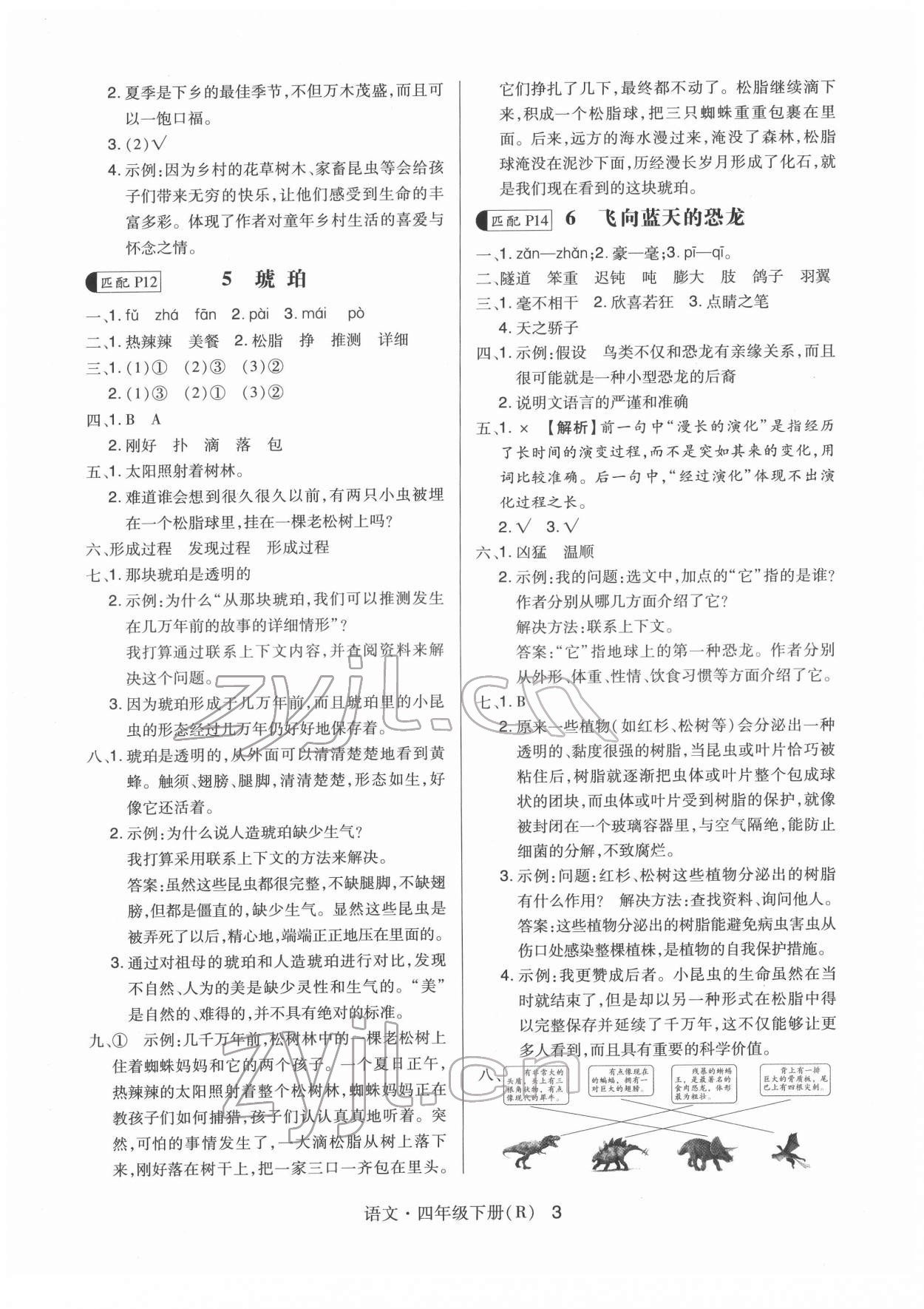 2022年贏在立德高分突破課課練與單元測試四年級語文下冊人教版 第3頁