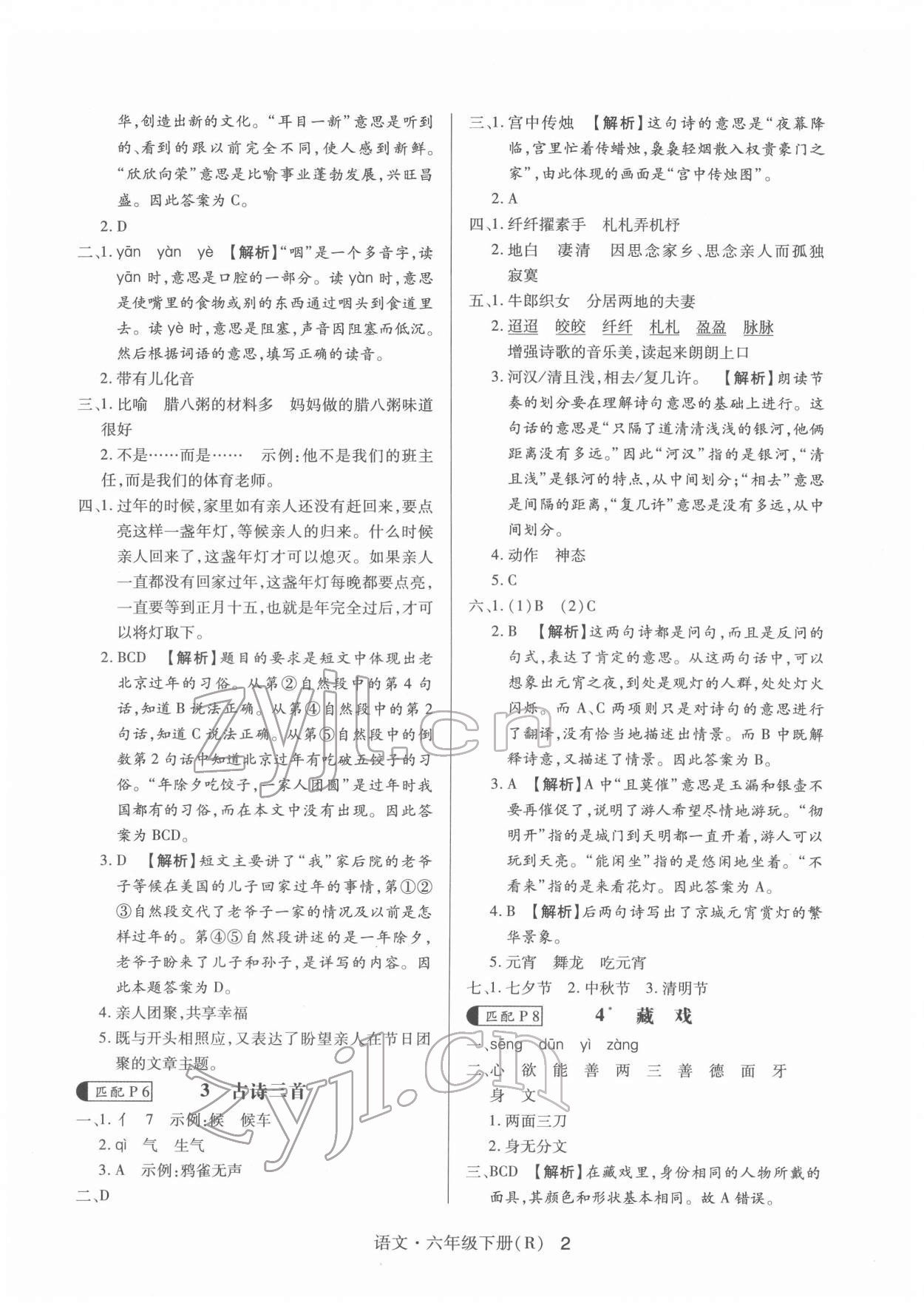 2022年赢在立德高分突破课课练与单元测试六年级语文下册人教版 第2页
