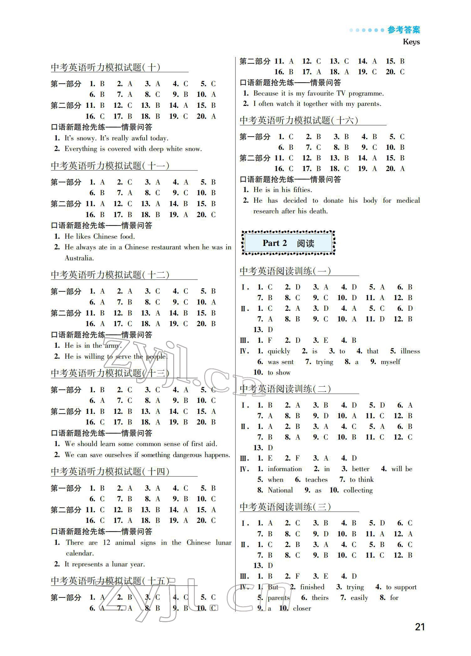 2022年初中英语听读空间中考特辑一 参考答案第2页