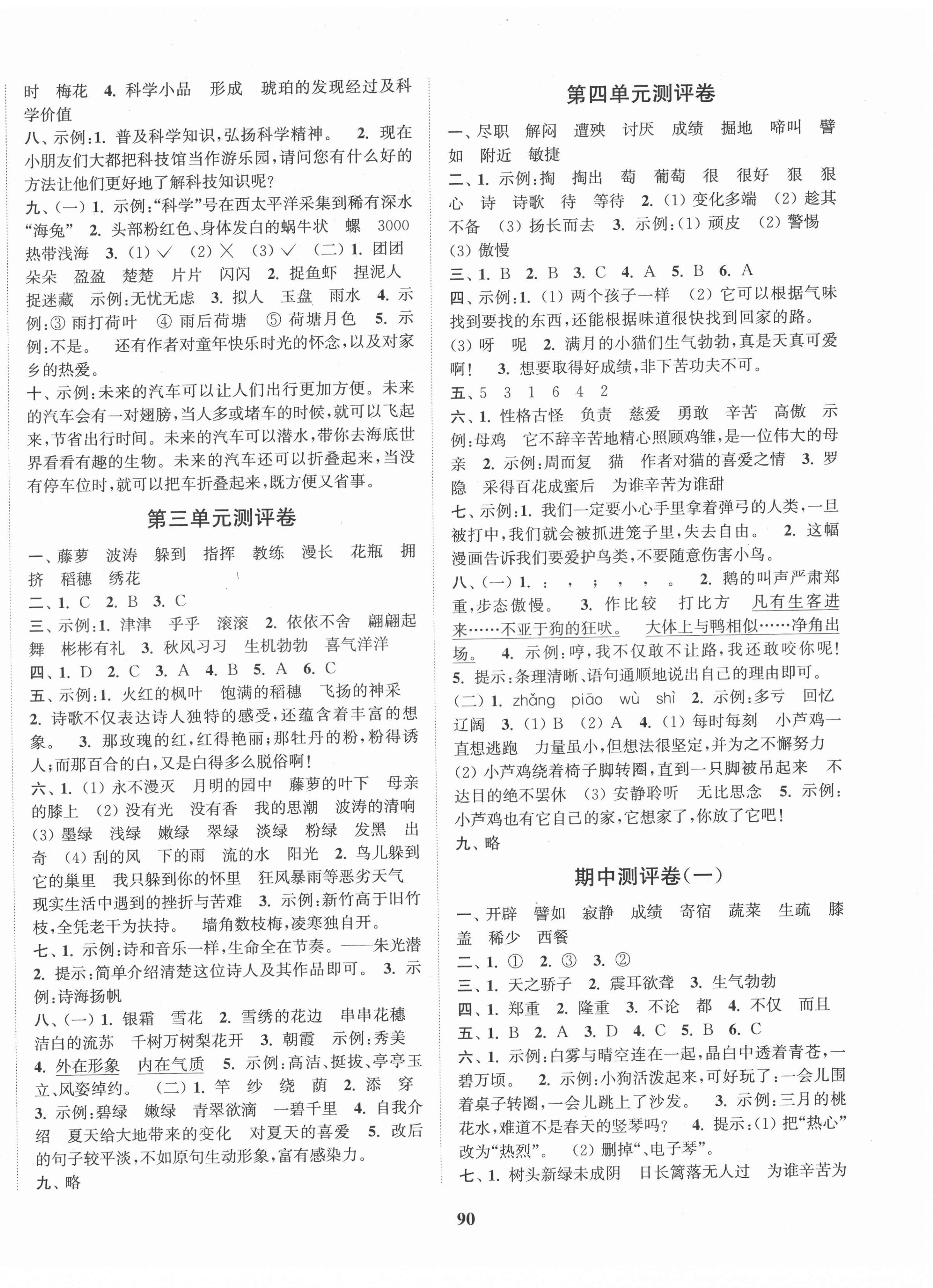 2022年通城學(xué)典全程測評卷四年級語文下冊人教版 第2頁