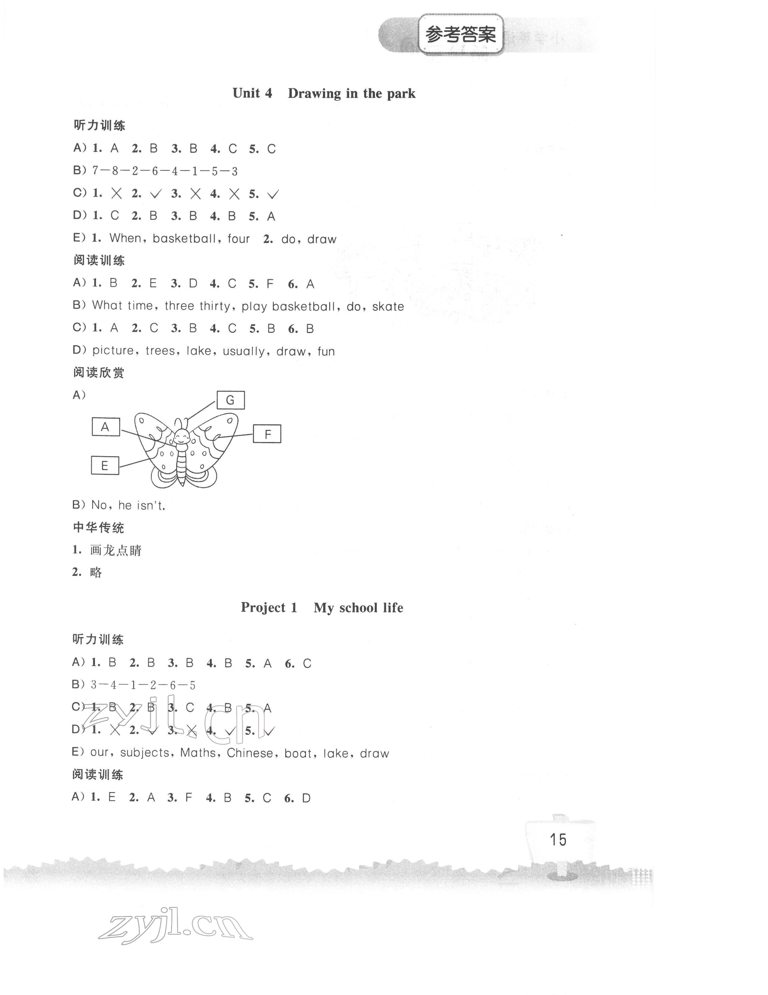 2022年小学英语听读空间四年级下册 参考答案第3页