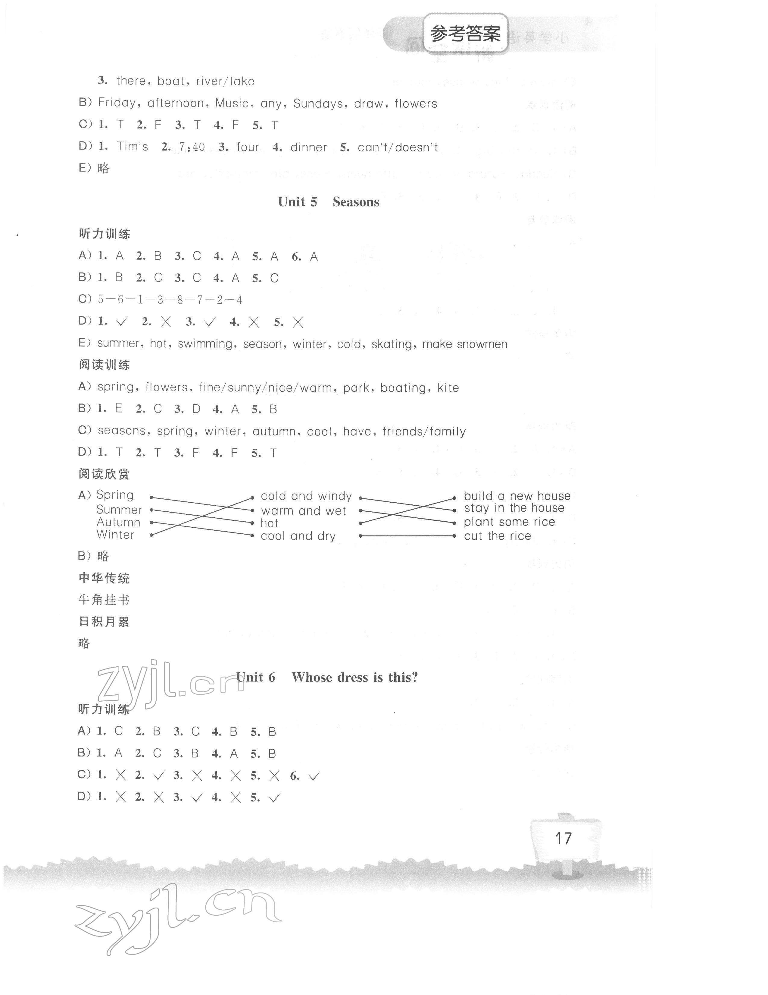 2022年小学英语听读空间四年级下册 参考答案第5页