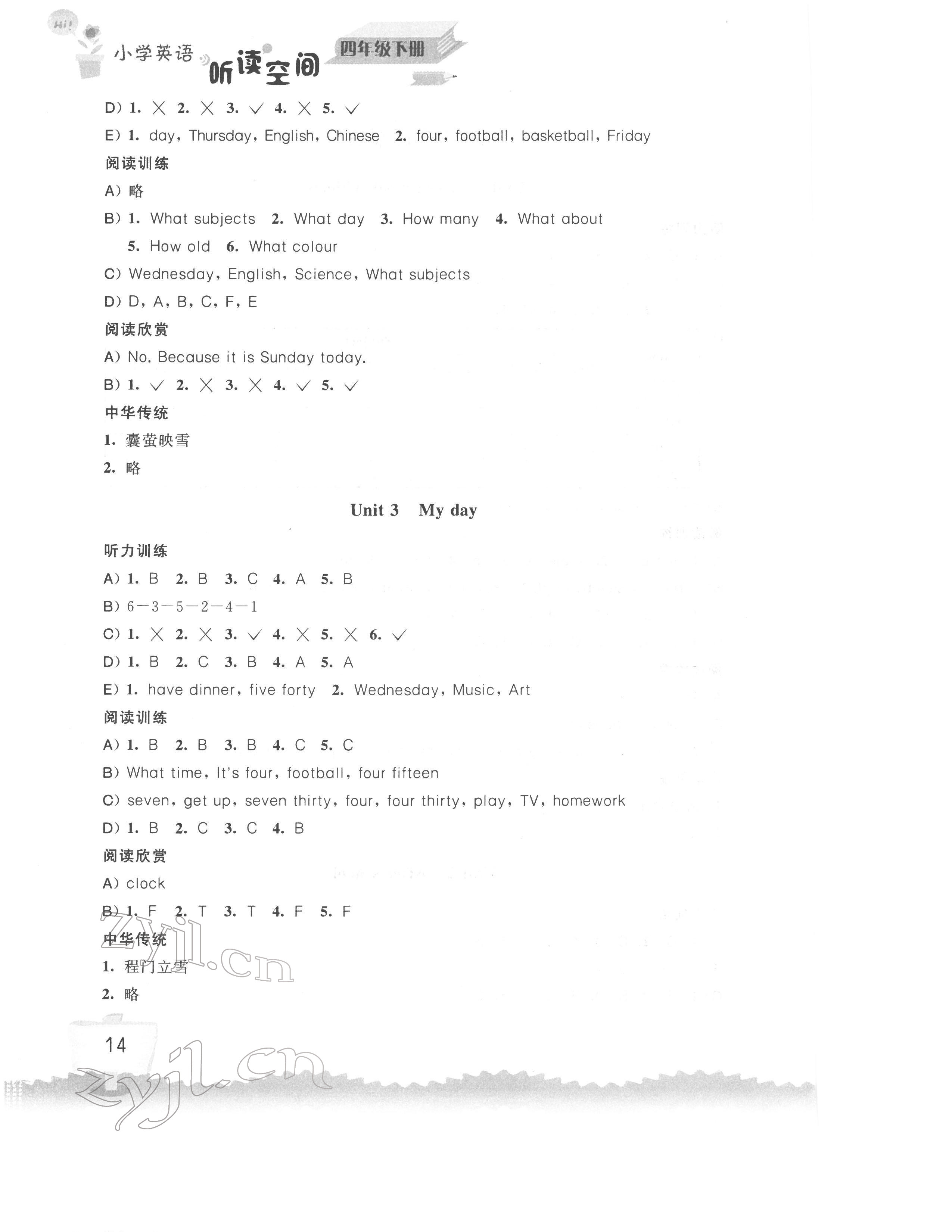 2022年小学英语听读空间四年级下册 参考答案第2页