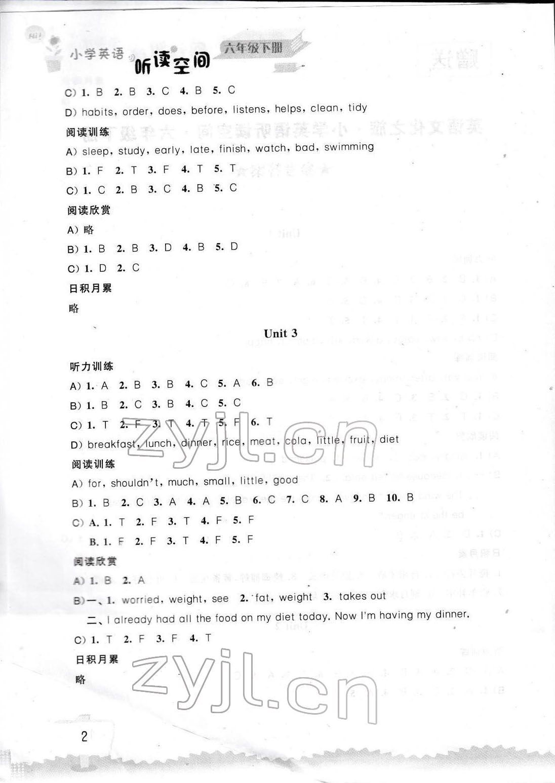 2022年小学英语听读空间六年级下册 参考答案第2页