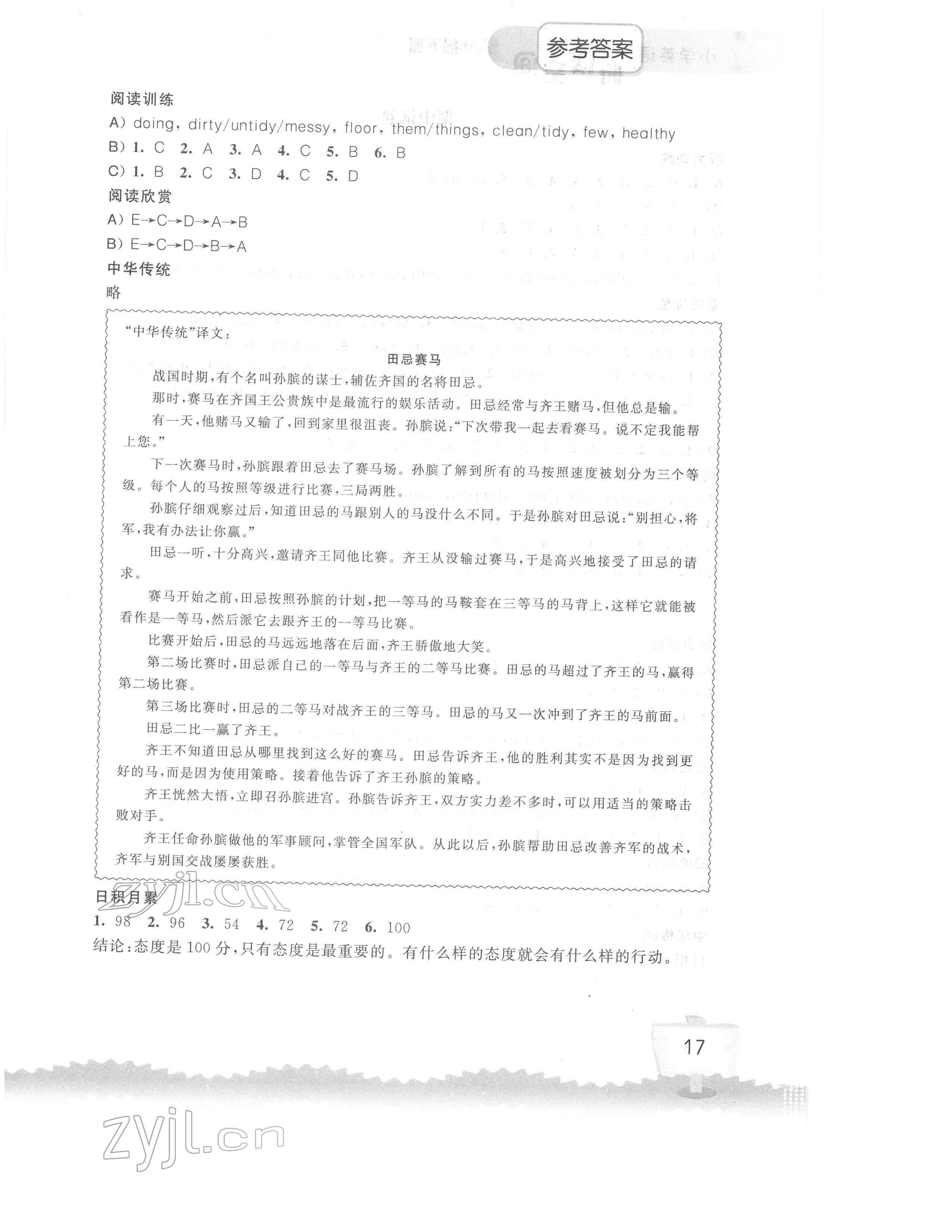 2022年小学英语听读空间六年级下册 参考答案第6页