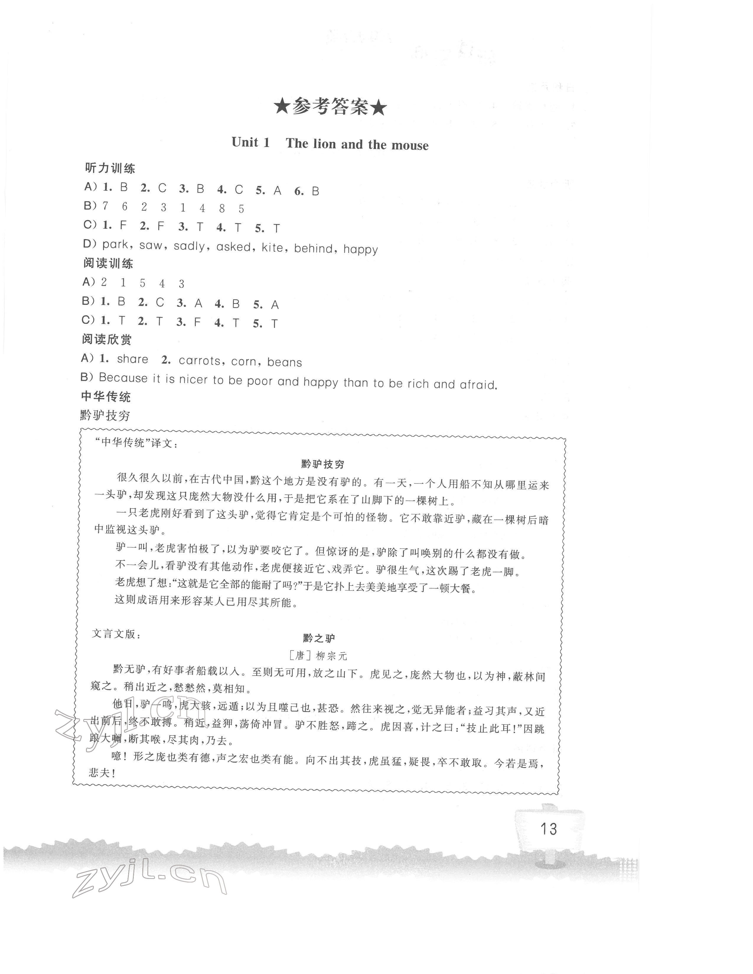 2022年小学英语听读空间六年级下册 参考答案第1页