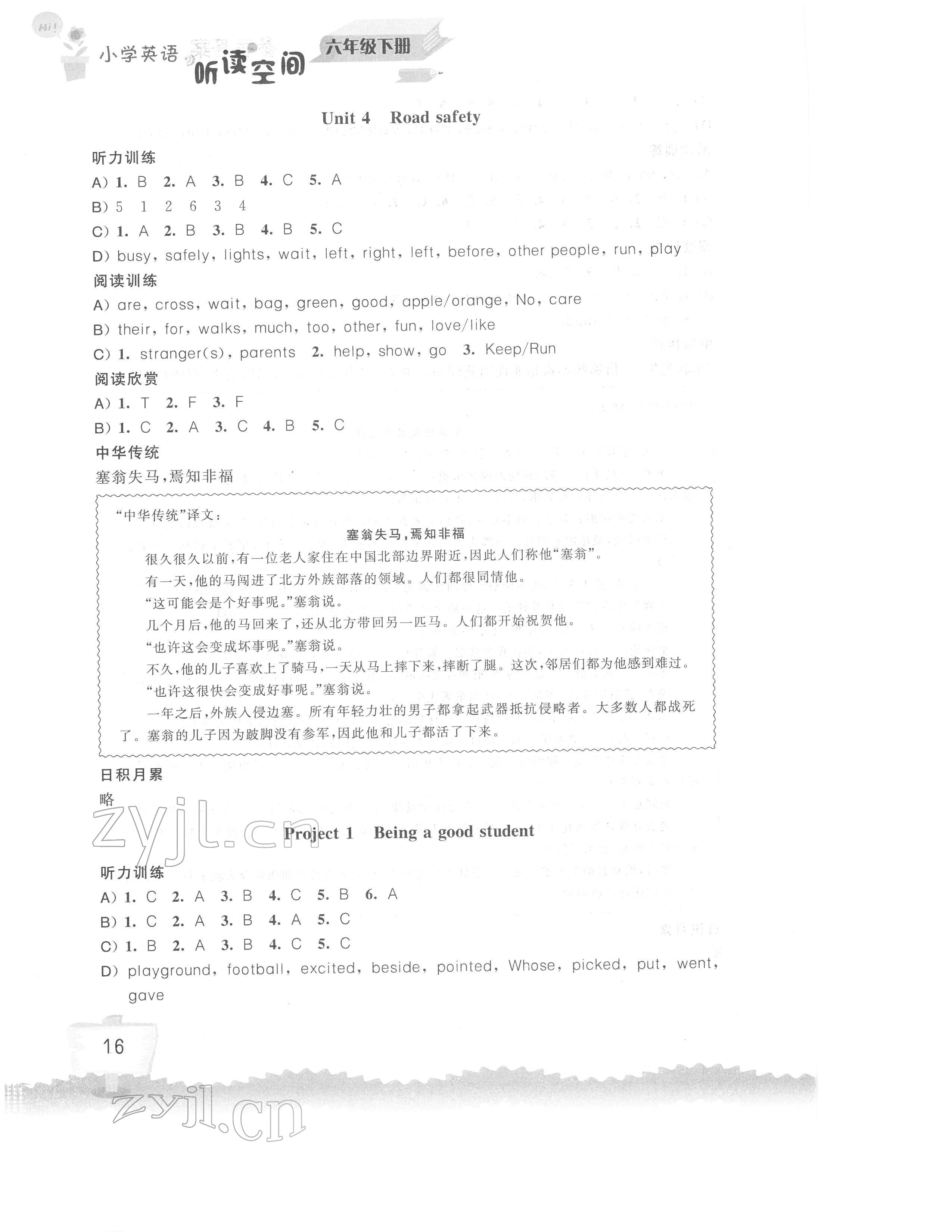 2022年小学英语听读空间六年级下册 参考答案第5页