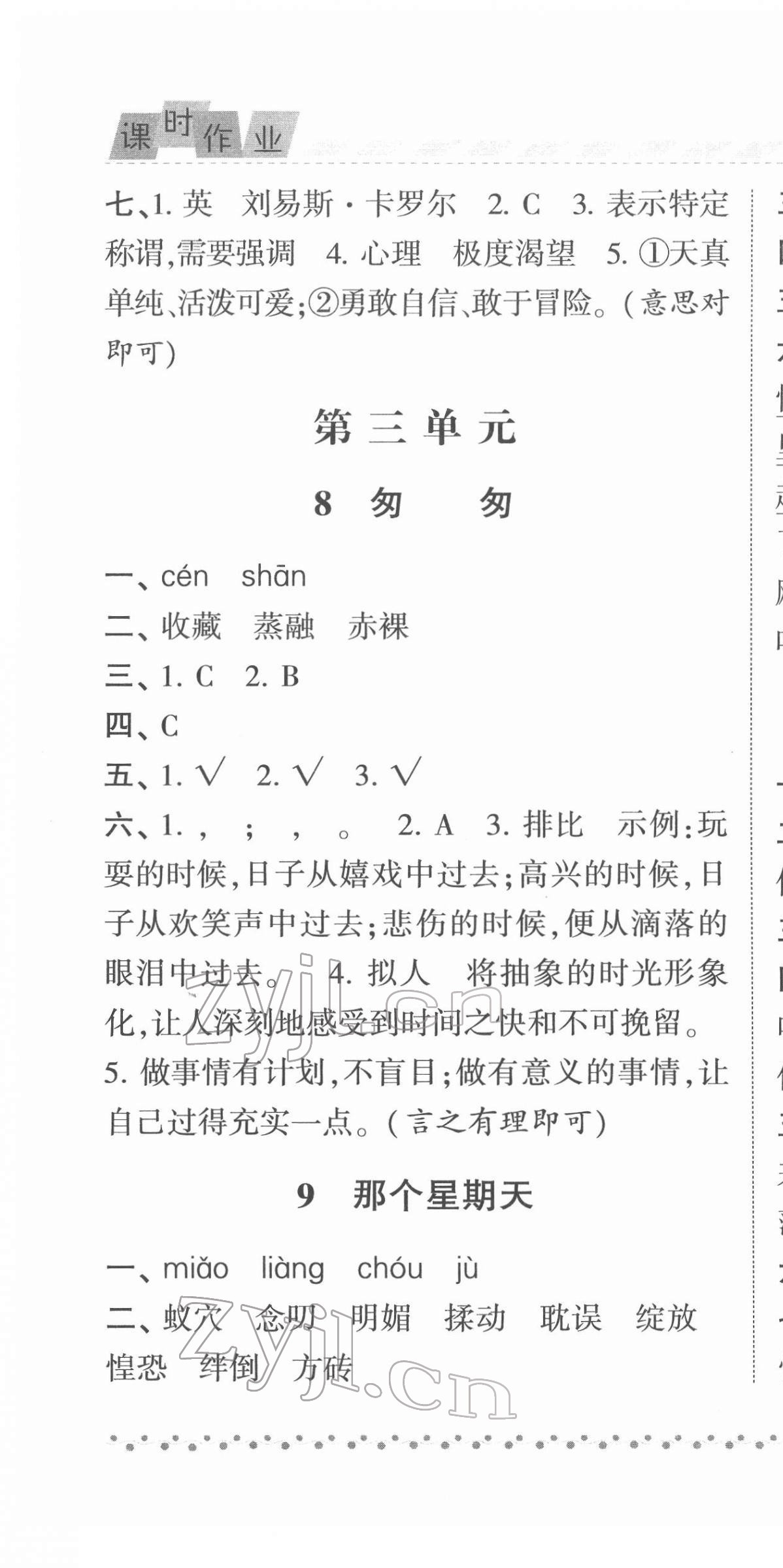 2022年经纶学典课时作业六年级语文下册人教版 参考答案第10页