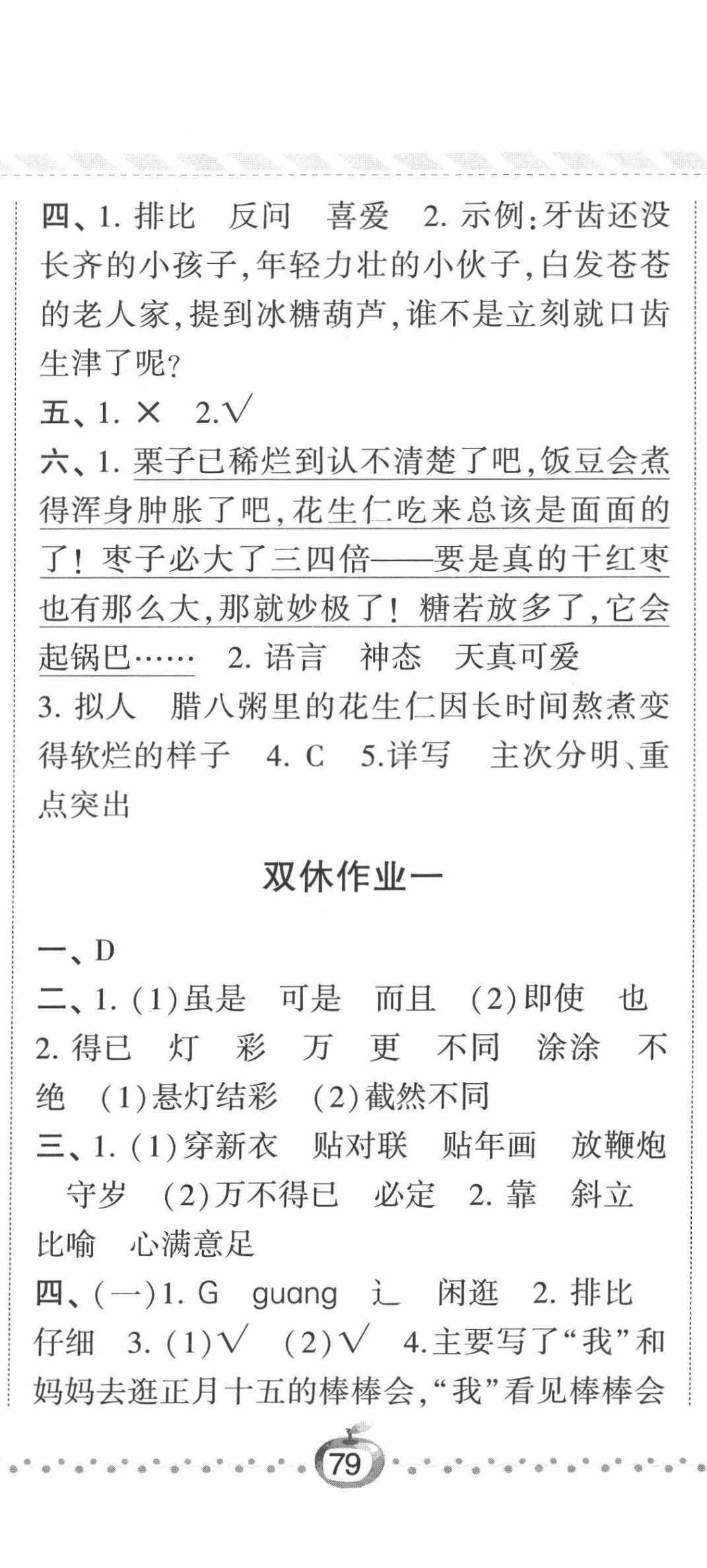 2022年经纶学典课时作业六年级语文下册人教版 参考答案第2页