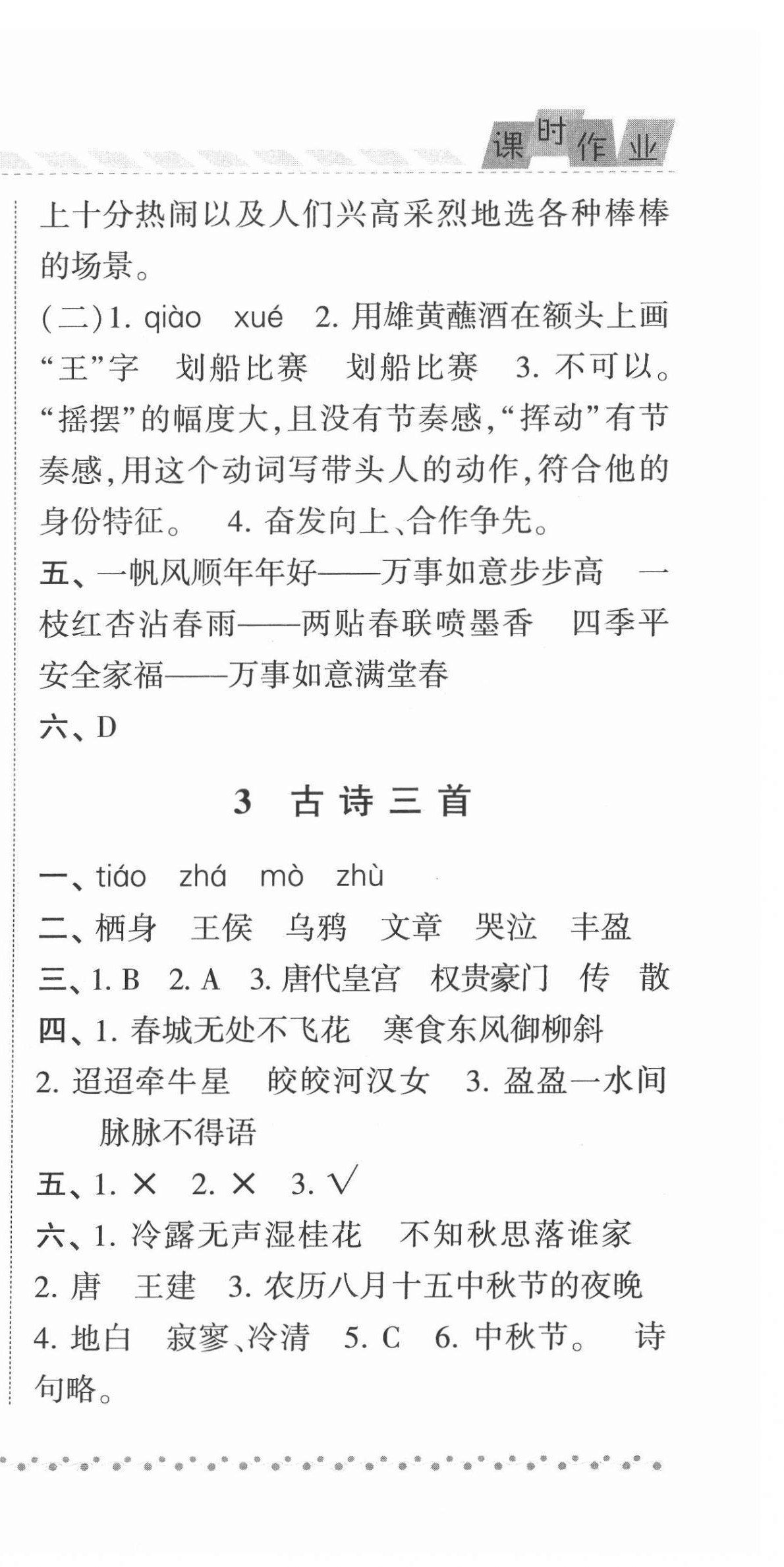 2022年經(jīng)綸學(xué)典課時(shí)作業(yè)六年級語文下冊人教版 參考答案第3頁