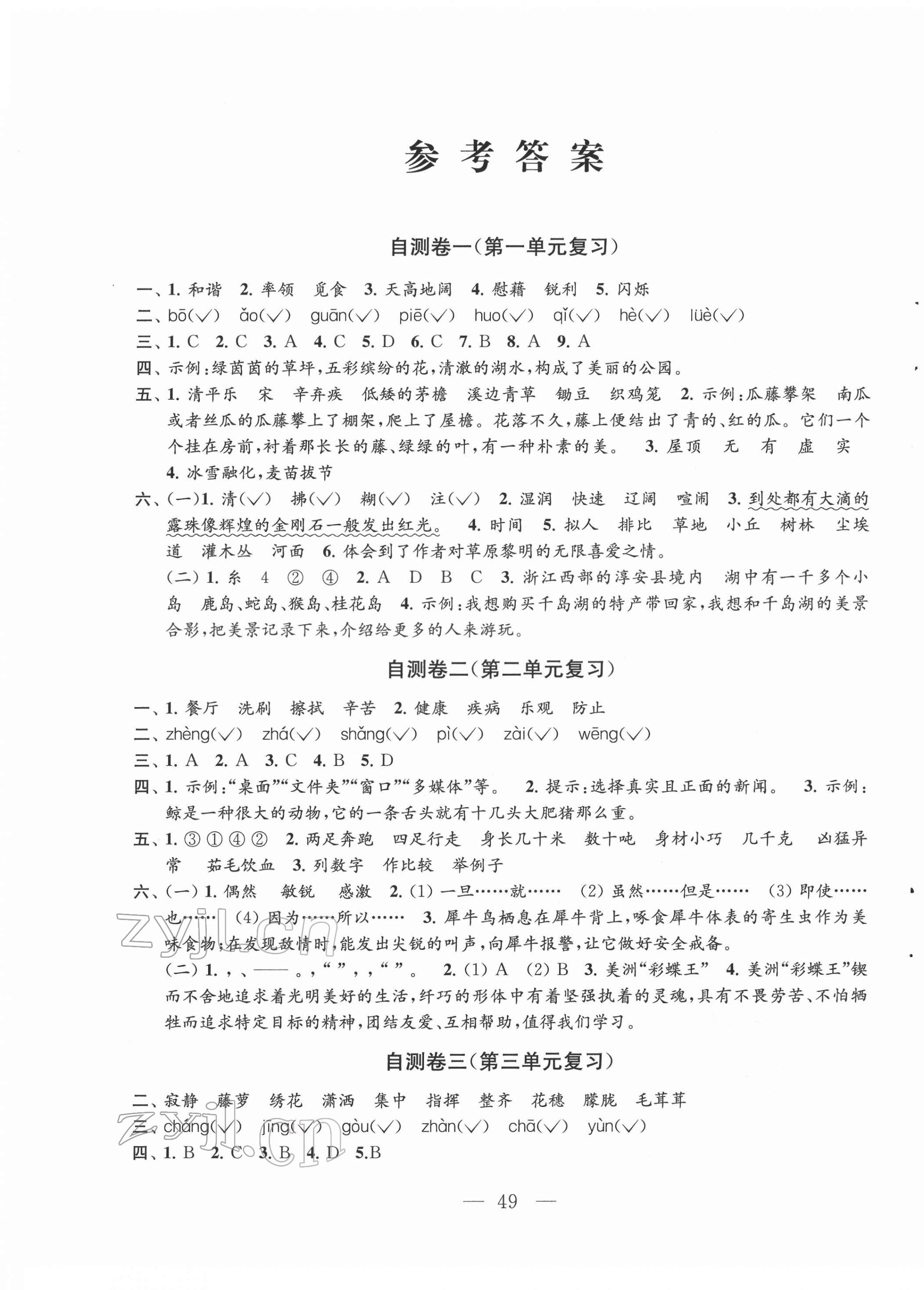 2022年小学练习自测卷四年级语文下册人教版 第1页