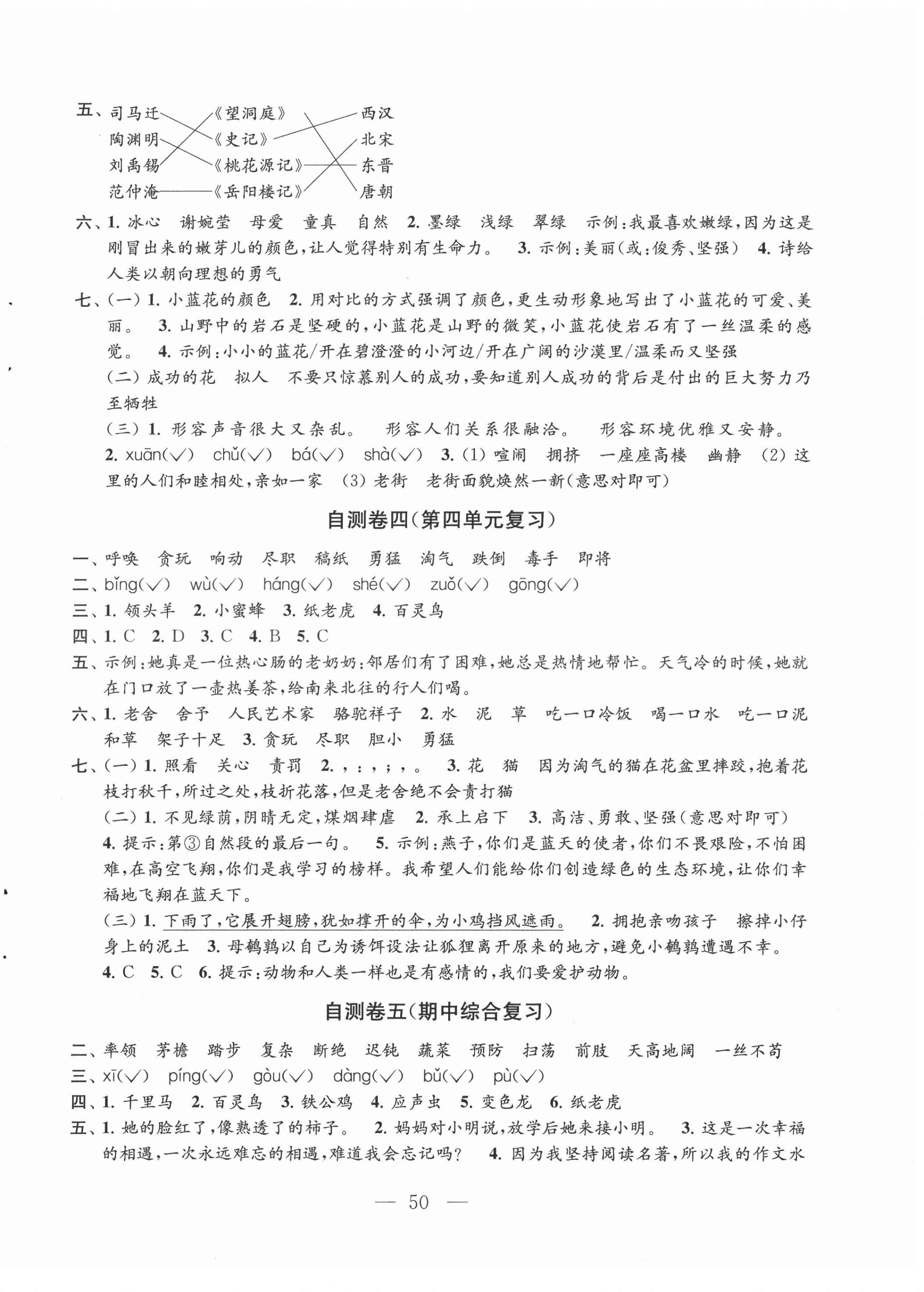 2022年小学练习自测卷四年级语文下册人教版 第2页