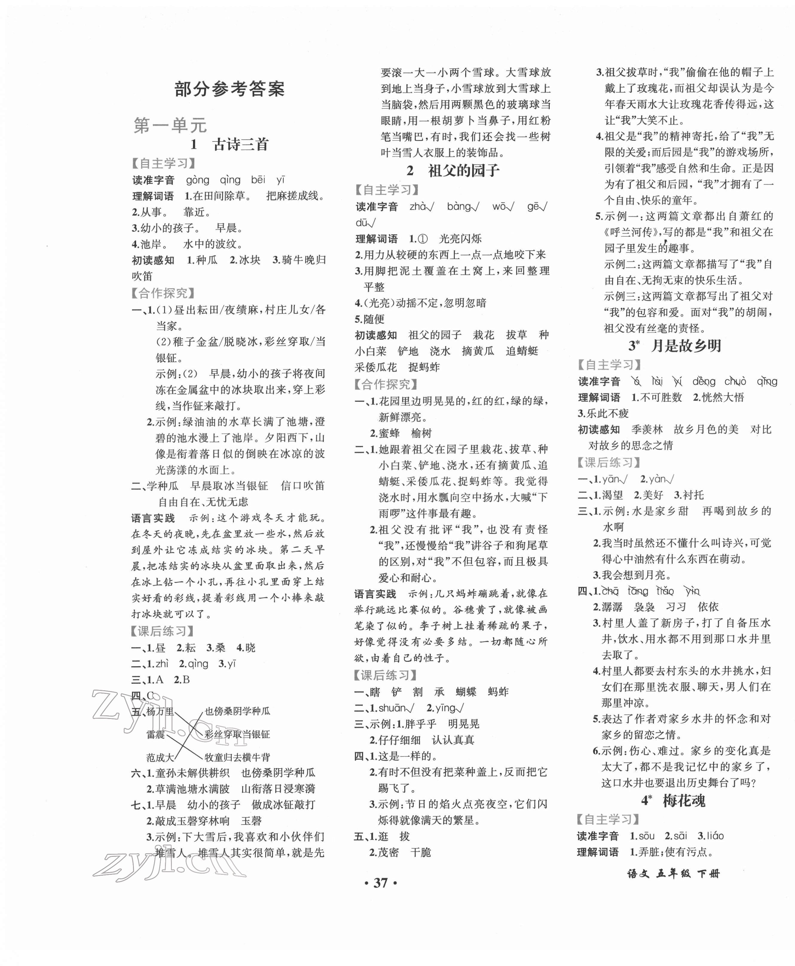 2022年人教金學(xué)典同步解析與測(cè)評(píng)五年級(jí)語(yǔ)文下冊(cè)人教版重慶專版 第1頁(yè)