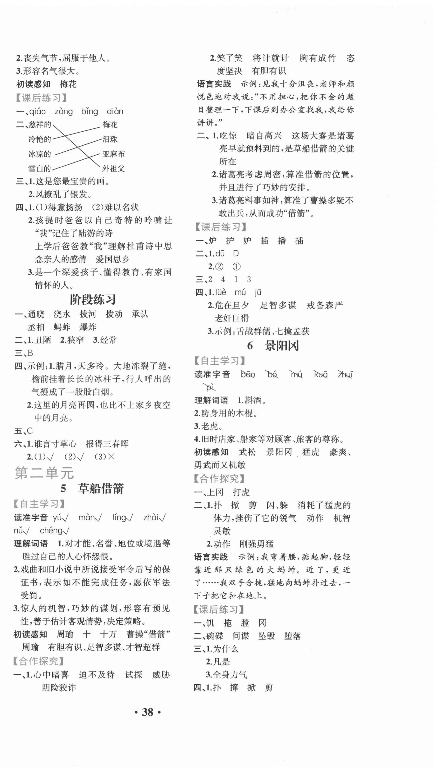 2022年人教金學(xué)典同步解析與測評五年級語文下冊人教版重慶專版 第2頁