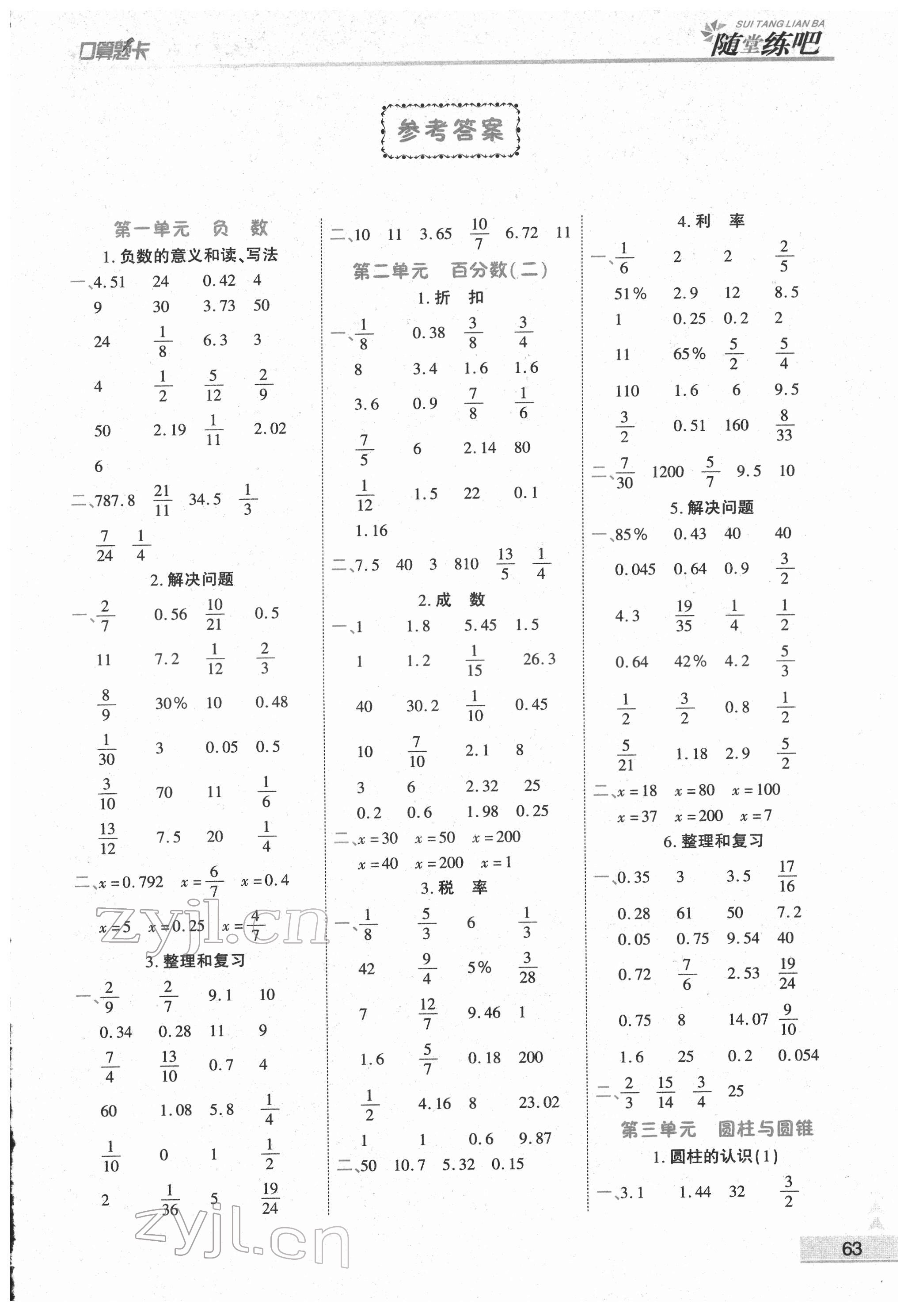 2022年口算應(yīng)用題整合集訓(xùn)口算題卡六年級(jí)下冊人教版 參考答案第1頁