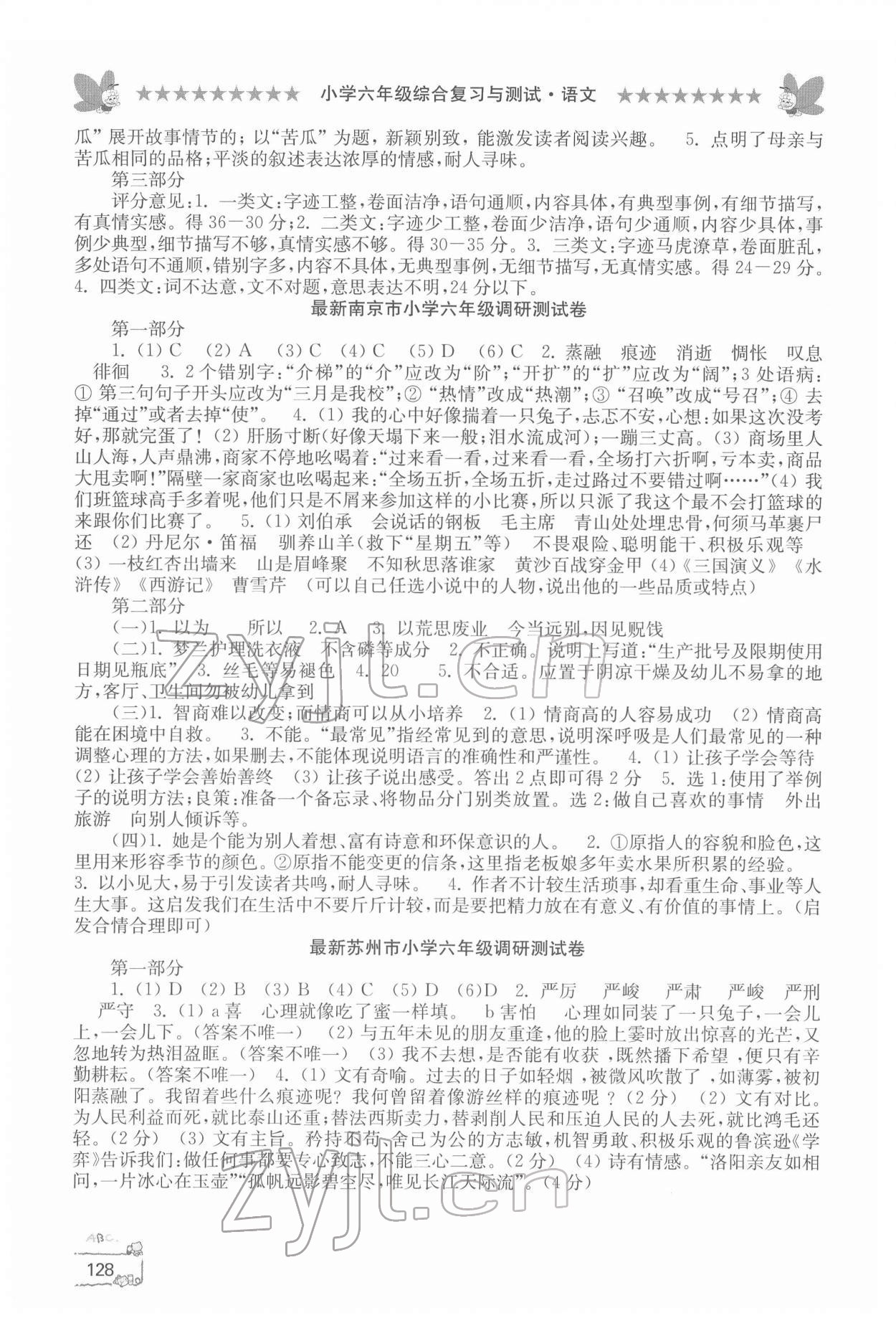 2022年综合复习与测试六年级语文 参考答案第3页