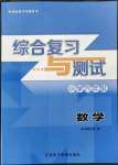 2022年综合复习与测试六年级数学